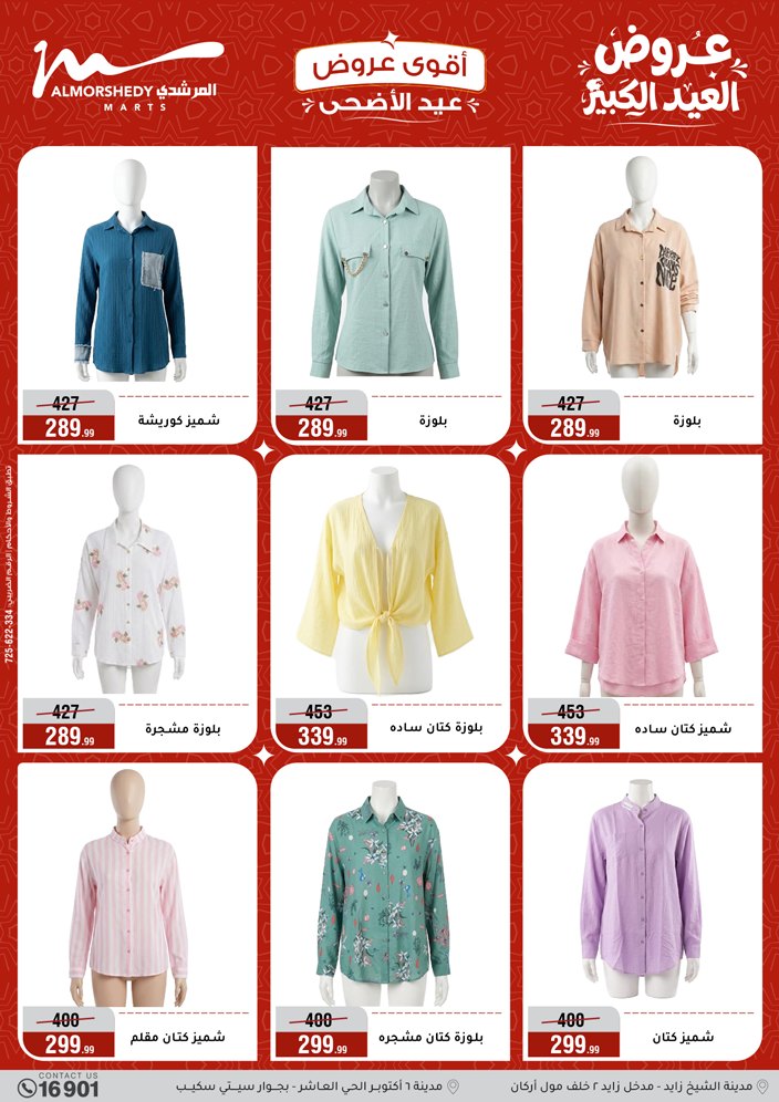Ofertas de Al Morshedy de 28 mayo a 2 junio 2026 Ofertas de Eid al-Adha - Al Morshedy - Egipto - 28 mayo 2026 – 2 junio 2026 - Página 15