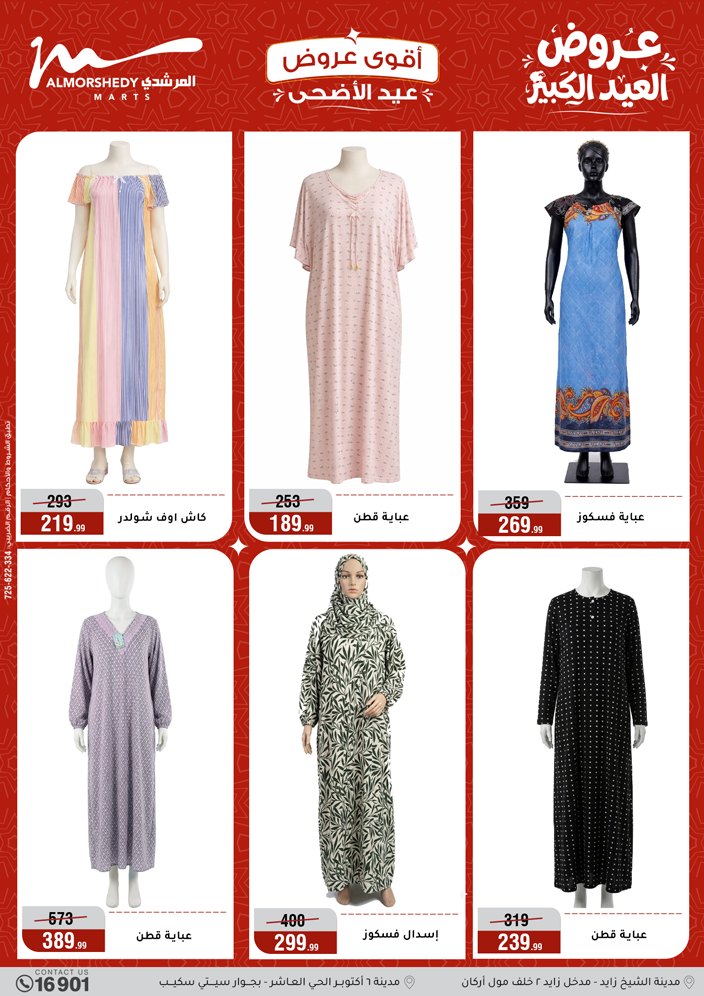 Ofertas de Al Morshedy de 28 mayo a 2 junio 2026 Ofertas de Eid al-Adha - Al Morshedy - Egipto - 28 mayo 2026 – 2 junio 2026 - Página 21