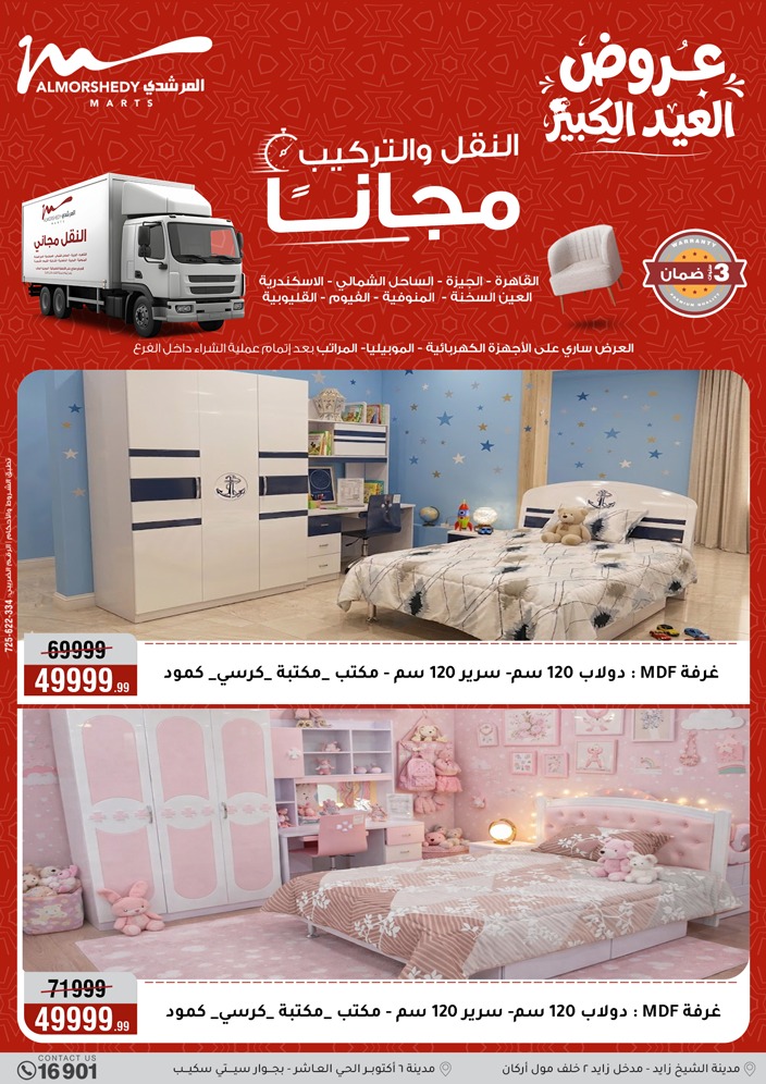 Ofertas de Al Morshedy de 28 mayo a 2 junio 2026 Ofertas de Eid al-Adha - Al Morshedy - Egipto - 28 mayo 2026 – 2 junio 2026 - Página 85