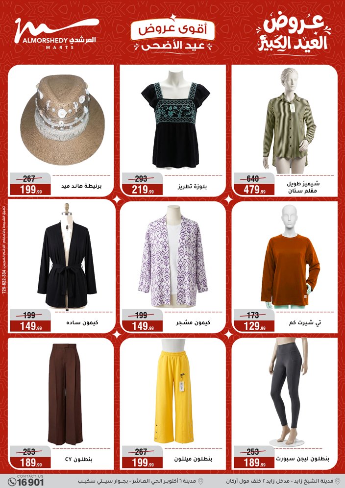 Ofertas de Al Morshedy de 28 mayo a 2 junio 2026 Ofertas de Eid al-Adha - Al Morshedy - Egipto - 28 mayo 2026 – 2 junio 2026 - Página 17