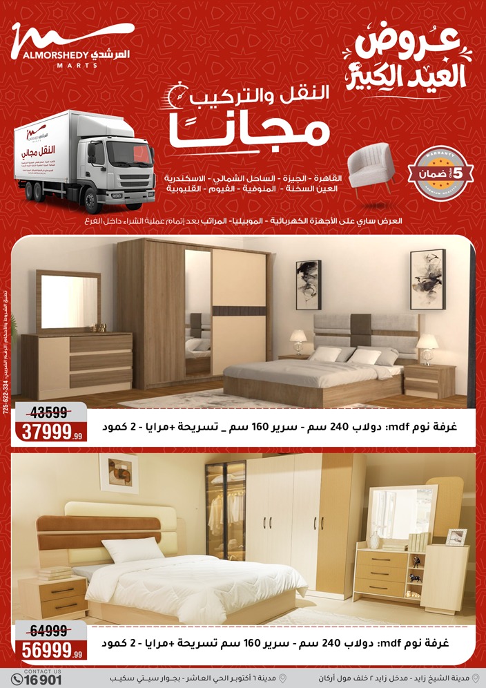 Ofertas de Al Morshedy de 28 mayo a 2 junio 2026 Ofertas de Eid al-Adha - Al Morshedy - Egipto - 28 mayo 2026 – 2 junio 2026 - Página 86