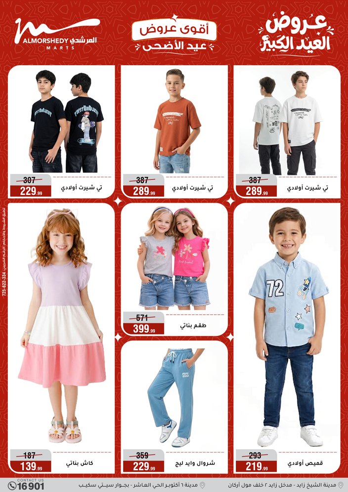 Ofertas de Al Morshedy de 28 mayo a 2 junio 2026 Ofertas de Eid al-Adha - Al Morshedy - Egipto - 28 mayo 2026 – 2 junio 2026 - Página 6