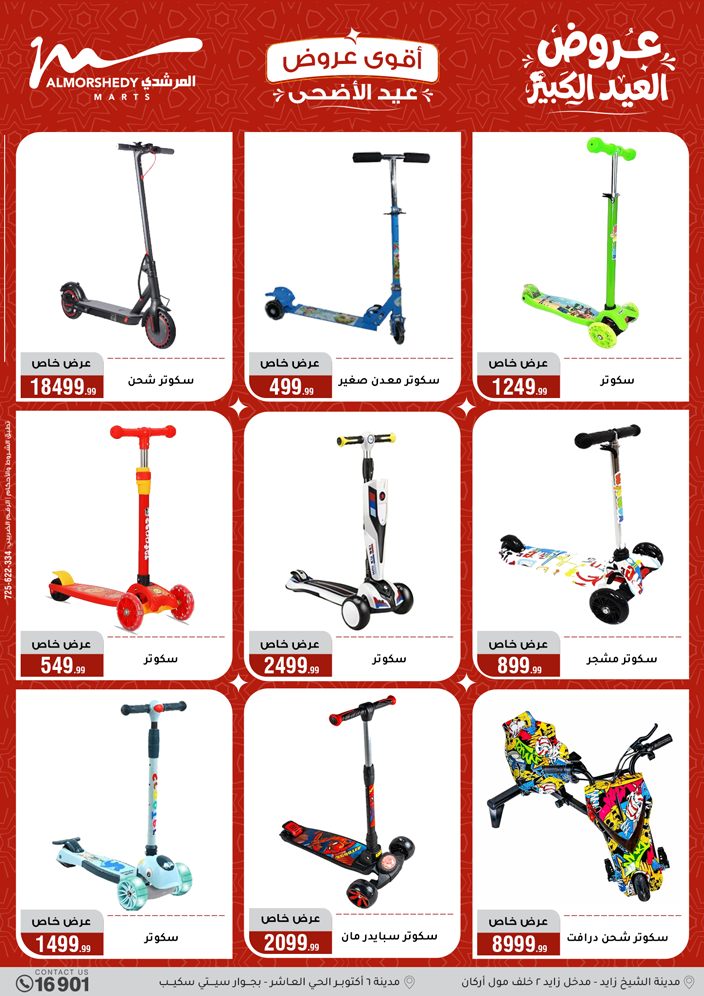 Ofertas de Al Morshedy de 28 mayo a 2 junio 2026 Ofertas de Eid al-Adha - Al Morshedy - Egipto - 28 mayo 2026 – 2 junio 2026 - Página 46
