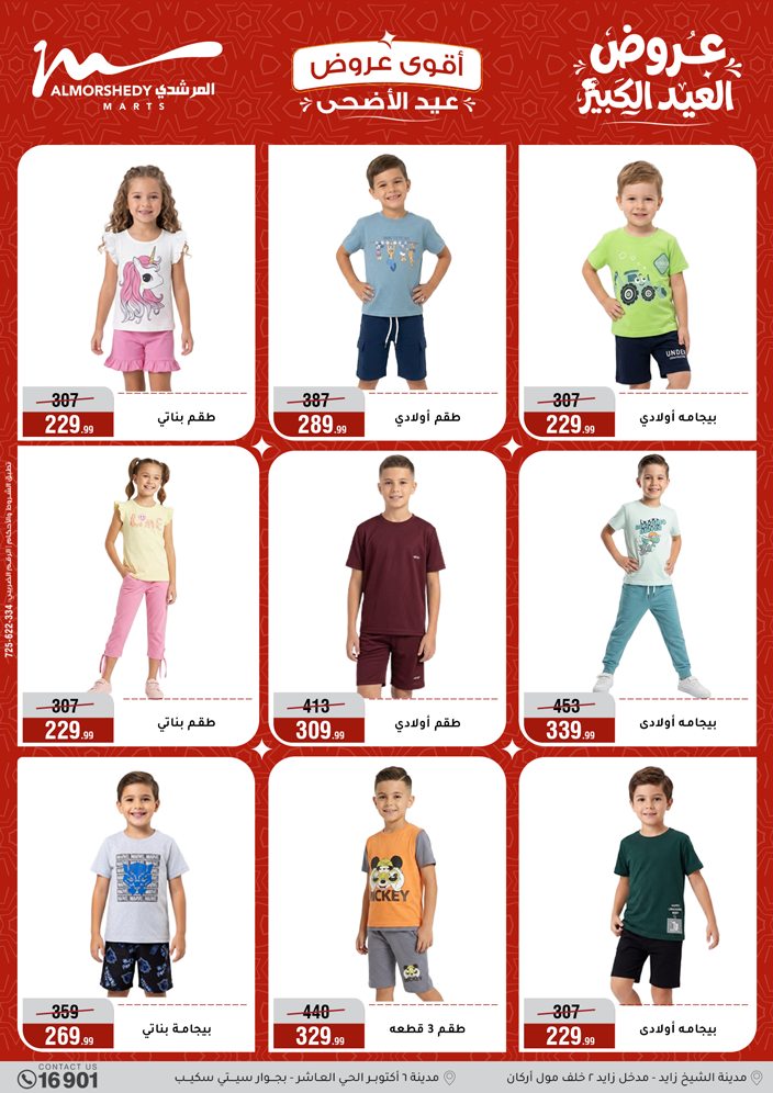 Ofertas de Al Morshedy de 28 mayo a 2 junio 2026 Ofertas de Eid al-Adha - Al Morshedy - Egipto - 28 mayo 2026 – 2 junio 2026 - Página 8