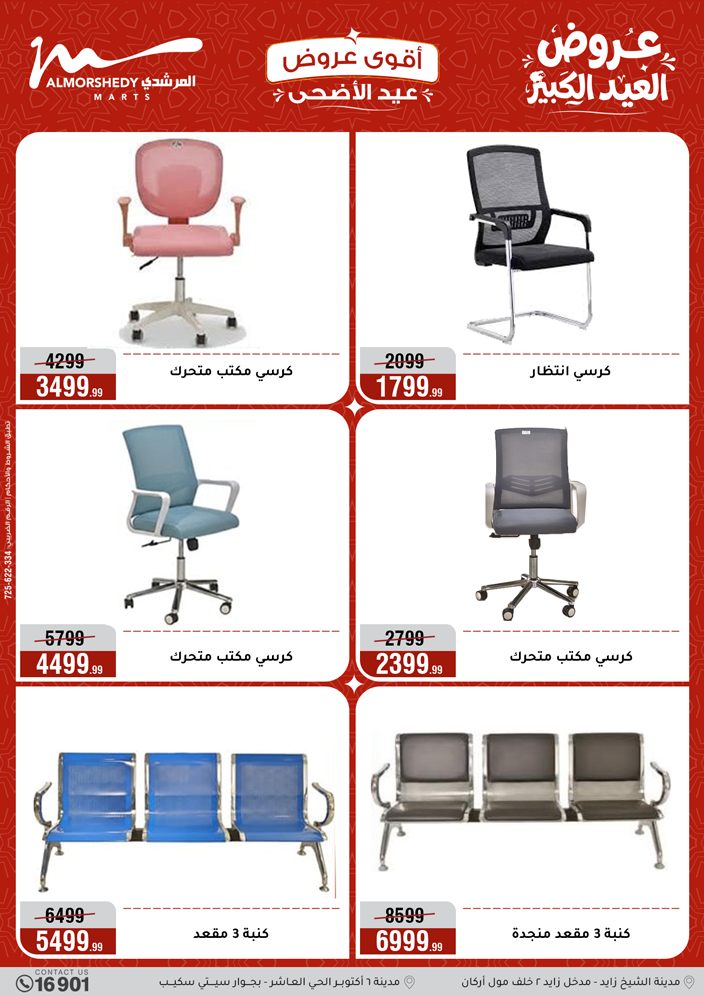 Ofertas de Al Morshedy de 28 mayo a 2 junio 2026 Ofertas de Eid al-Adha - Al Morshedy - Egipto - 28 mayo 2026 – 2 junio 2026 - Página 77