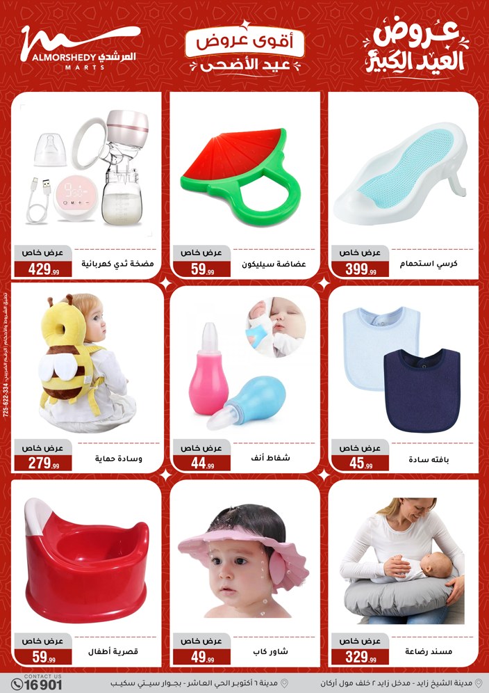 Ofertas de Al Morshedy de 28 mayo a 2 junio 2026 Ofertas de Eid al-Adha - Al Morshedy - Egipto - 28 mayo 2026 – 2 junio 2026 - Página 11