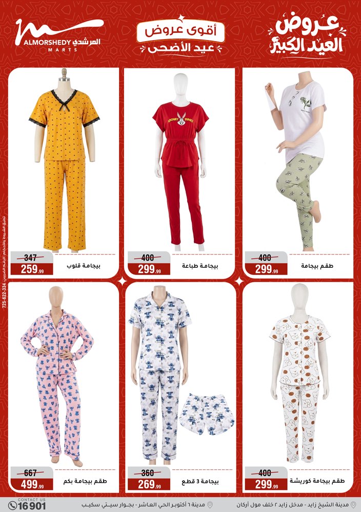 Ofertas de Al Morshedy de 28 mayo a 2 junio 2026 Ofertas de Eid al-Adha - Al Morshedy - Egipto - 28 mayo 2026 – 2 junio 2026 - Página 19