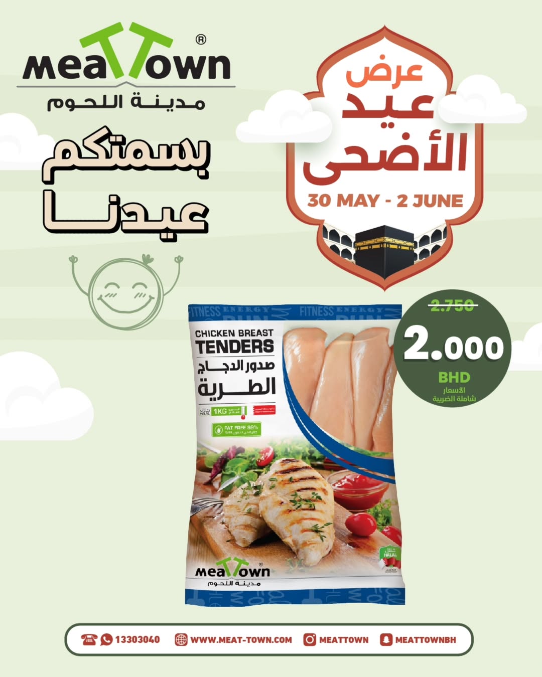 Ofertas de Pueblo de la carne Bahréin de 30 mayo a 2 junio 2026 Ofertas de Eid al-Adha - Pueblo de la carne - Bahréin - 30 mayo 2026 – 2 junio 2026 - Página 6