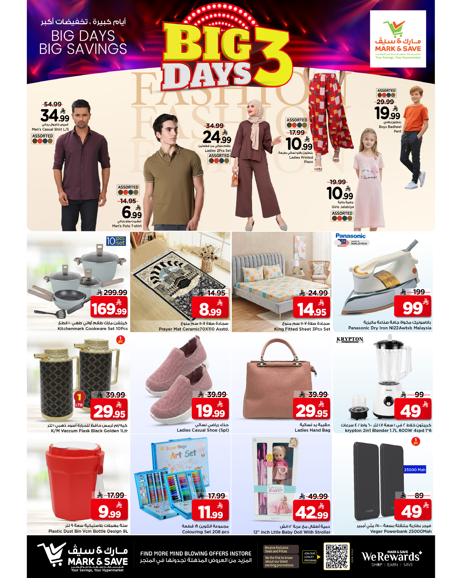 Mark & Save offers in Khobar from 14 to 16 Dhuʻl-Hijjah 1447 AH (31 May – 2 June 2026) Big Day Deals - Mark & Save - Saudi Arabia - 31 May 2026 – 2 June 2026 - Page 2