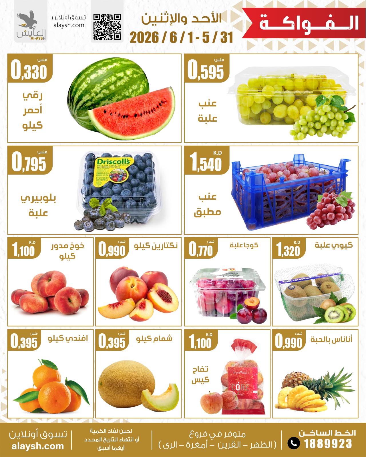 Al Ayesh market Kuwait offers from 31 May to 1 June 2026 Selected items for food, vegetables and fruits - Al Ayesh market - Kuwait - 31 May 2026 – 1 June 2026 - Page 3