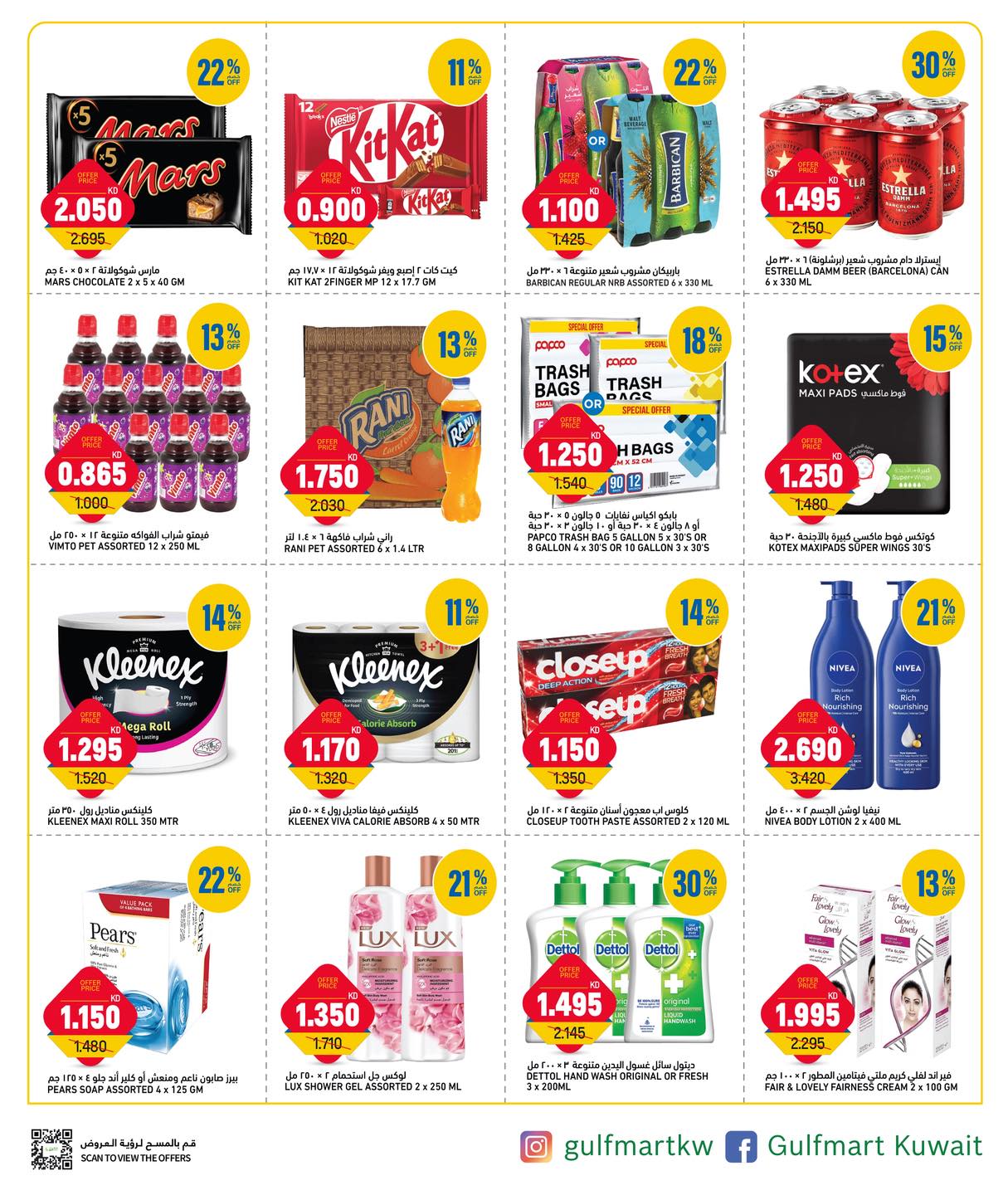 Offres Gulf Mart Alshwykh de 31 mai à 2 juin 2026 Offres en semaine - Gulf Mart - Koweït - 31 mai 2026 – 2 juin 2026 - Page 5