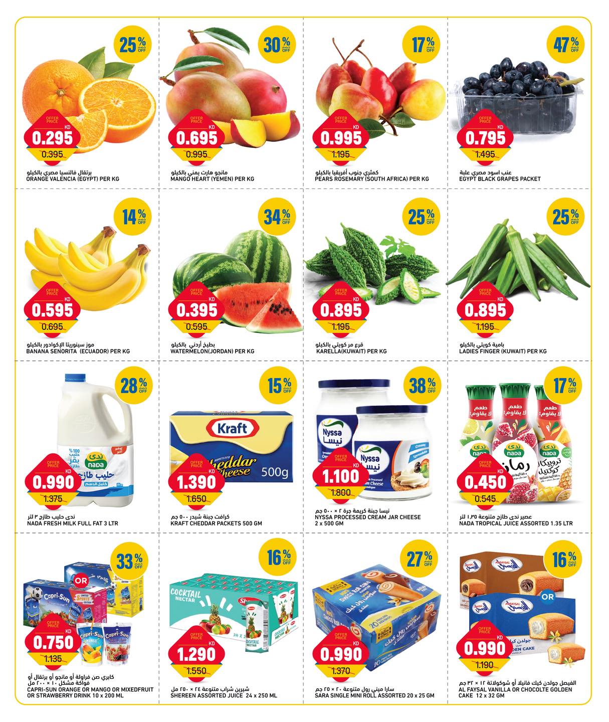 Offres Gulf Mart Alshwykh de 31 mai à 2 juin 2026 Offres en semaine - Gulf Mart - Koweït - 31 mai 2026 – 2 juin 2026 - Page 2