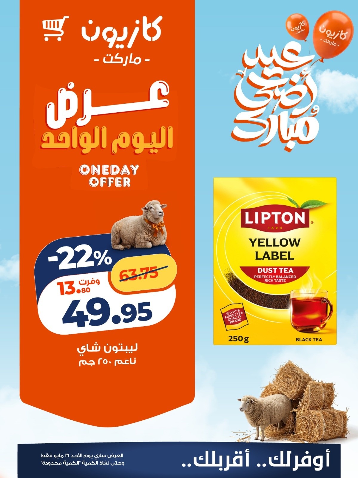 Ofertas de Mercado de Kazión Egipto domingo 31 mayo 2026 oferta de un dia - Página 1