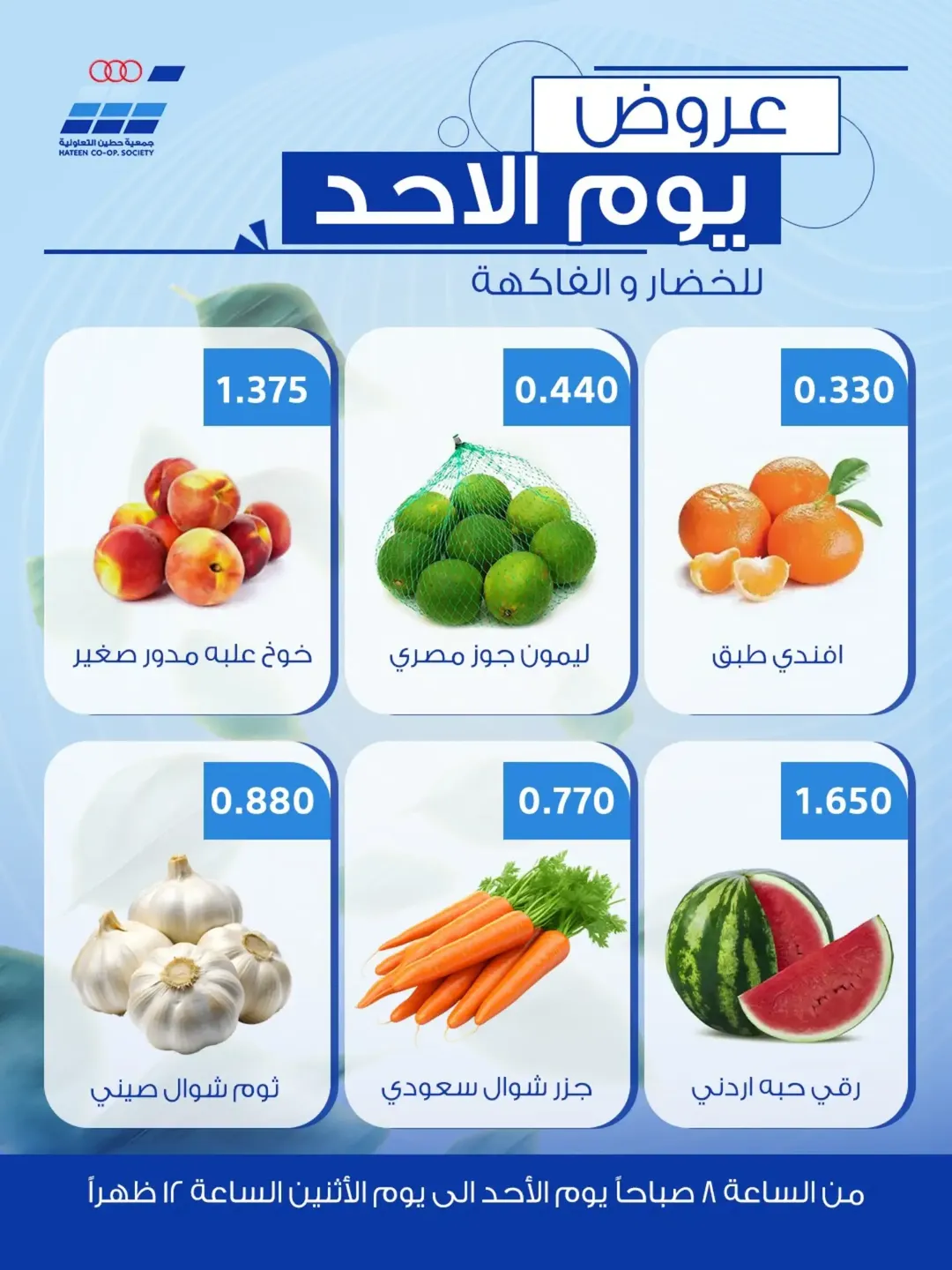 Heteen co-op offers Sunday 31 May 2026 Sunday Deals - Heteen co-op - Kuwait - 31 May 2026 – 31 May 2026 - Page 3