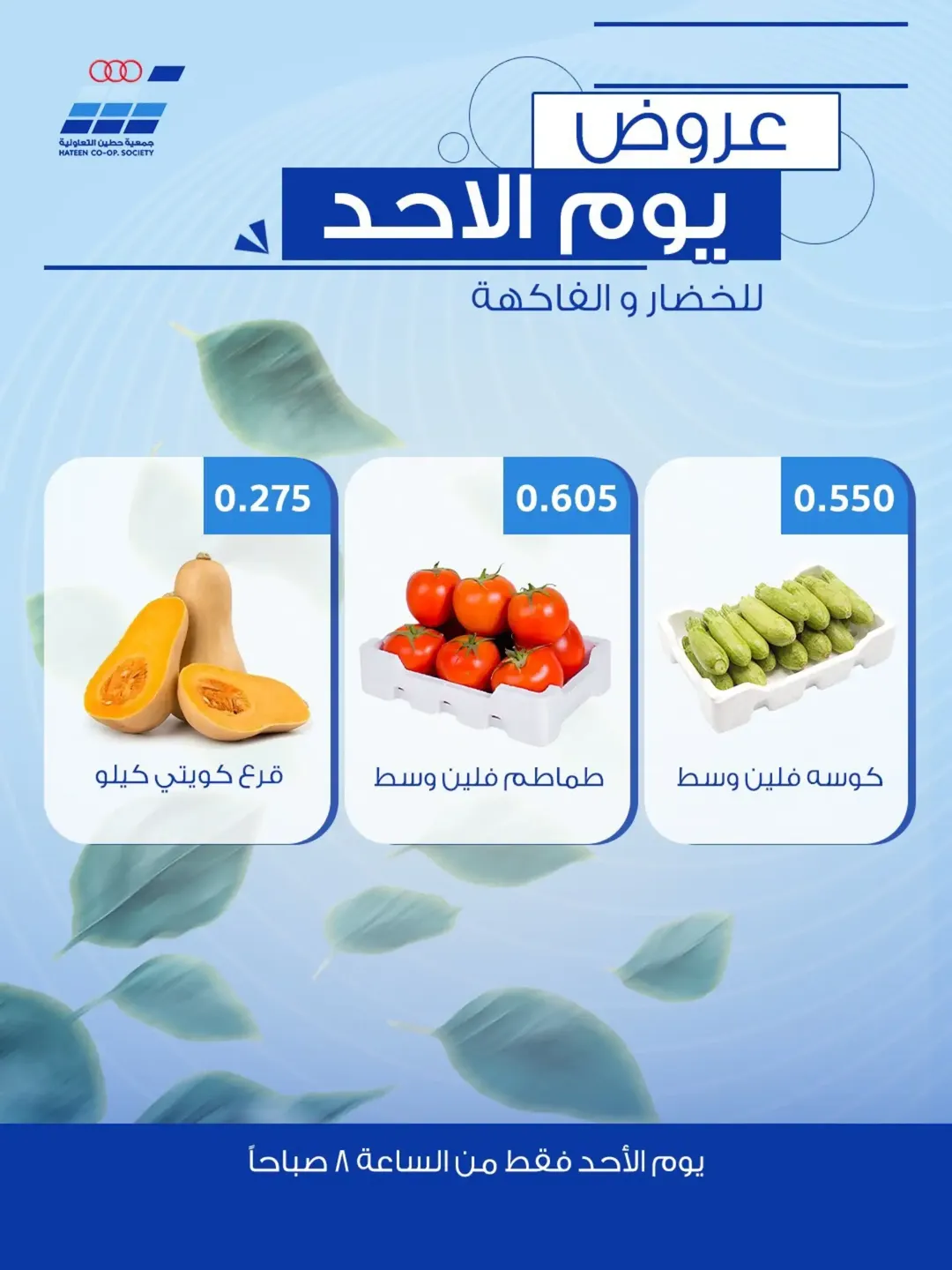 Heteen co-op offers Sunday 31 May 2026 Sunday Deals - Heteen co-op - Kuwait - 31 May 2026 – 31 May 2026 - Page 6