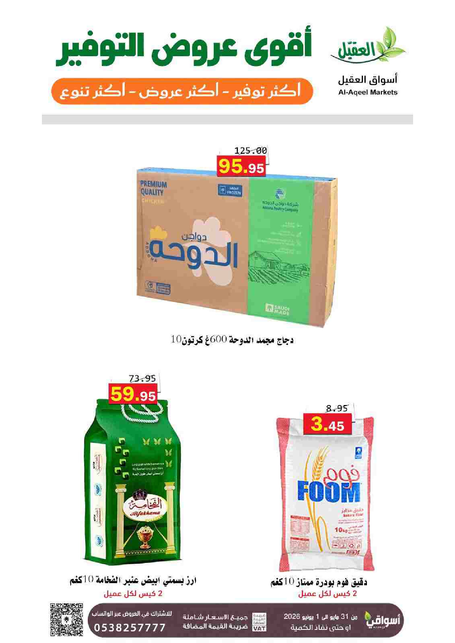 Offres Marché Al Aqial Arabie Saoudite de 14 à 15 Dhuʻl-Hijjah 1447 AH (31 mai au 1 juin 2026) Meilleures offres d'économies - Page 1