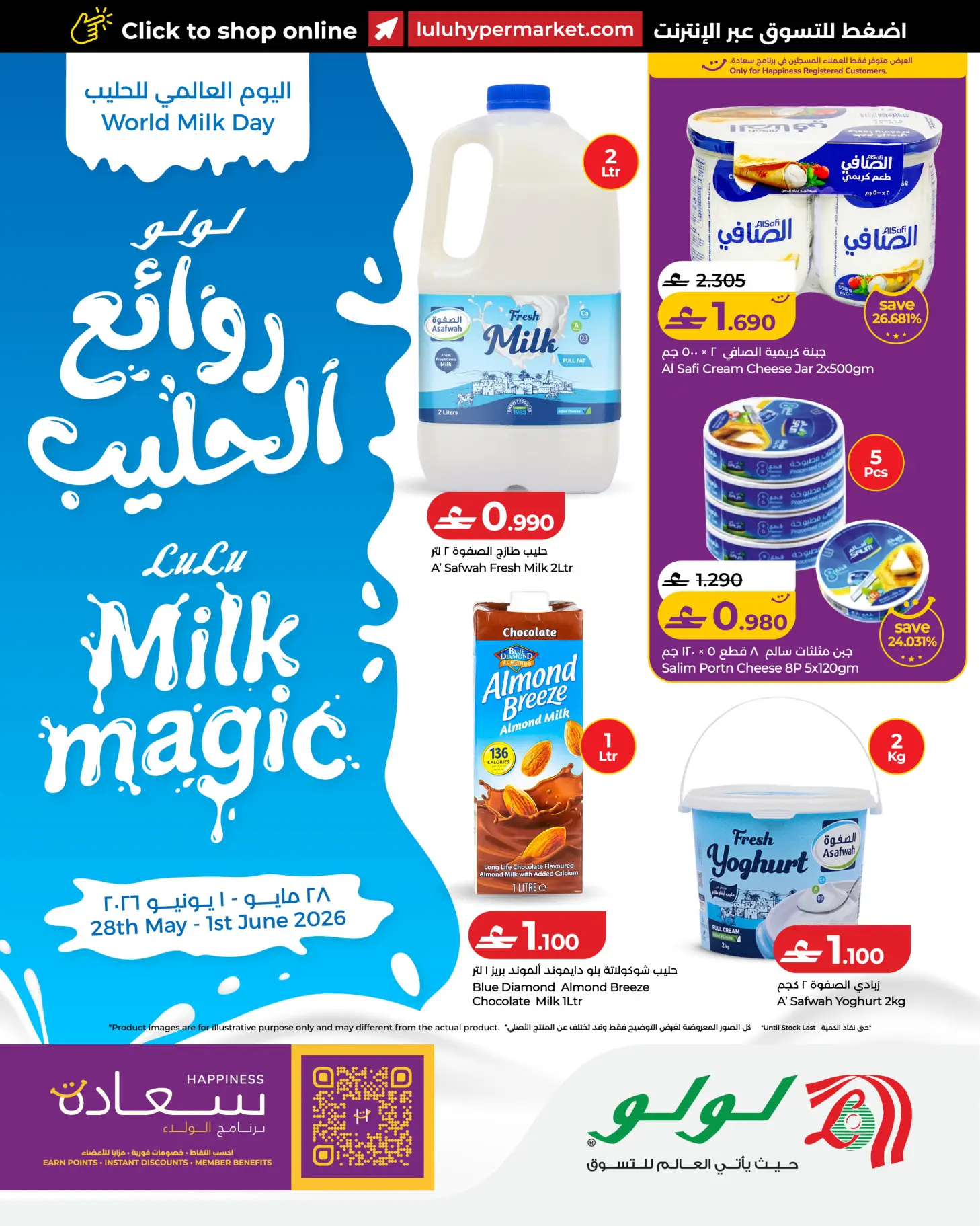 Ofertas de Lulu Oman de 28 mayo a 1 junio 2026 Obras maestras de la leche - Página 1