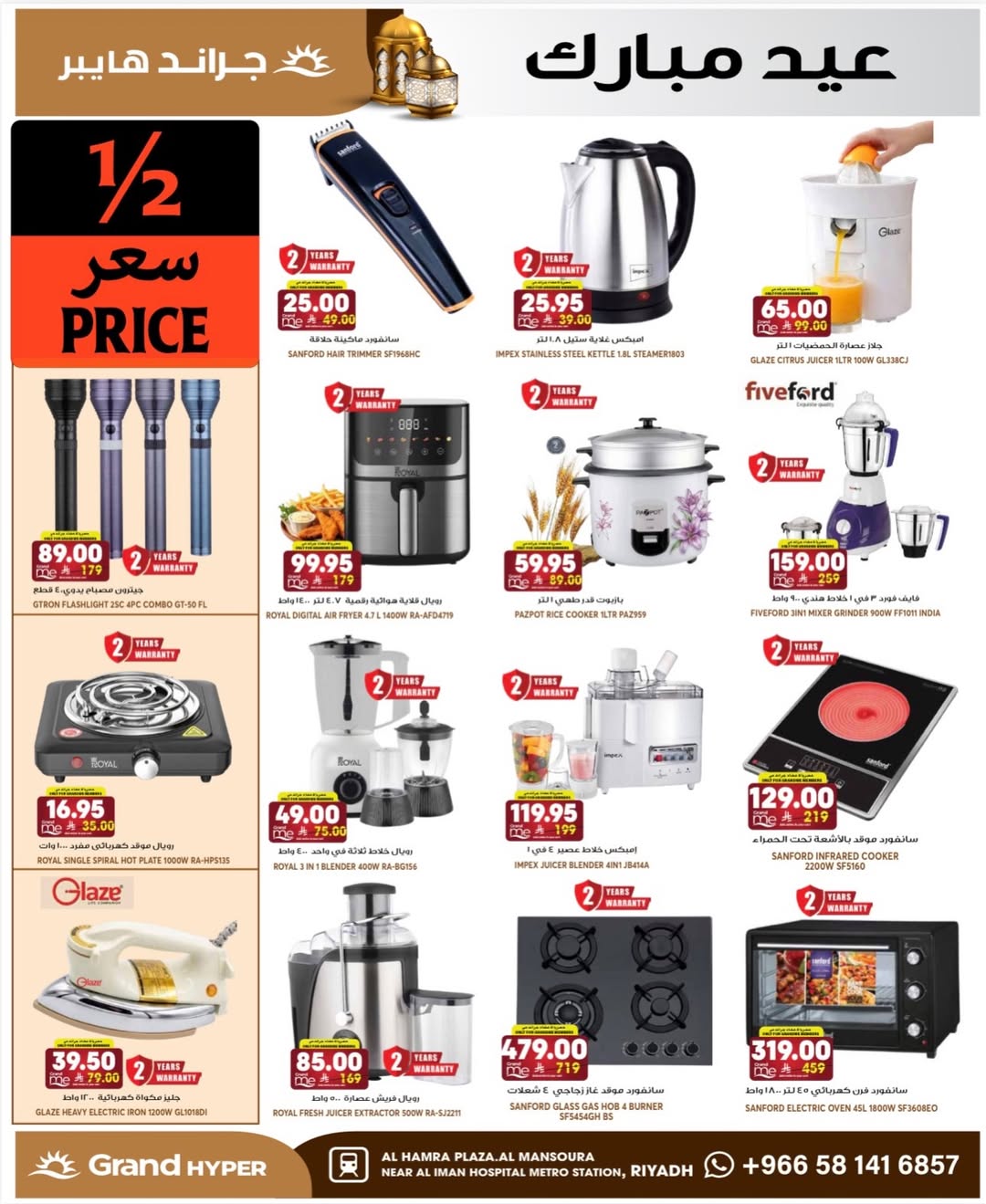 Grand Hypermarket offers in Al Mansoura from 14 to 16 Dhuʻl-Hijjah 1447 AH (31 May – 2 June 2026) Special offers - Grand Hypermarket - Saudi Arabia - 31 May 2026 – 2 June 2026 - Page 18