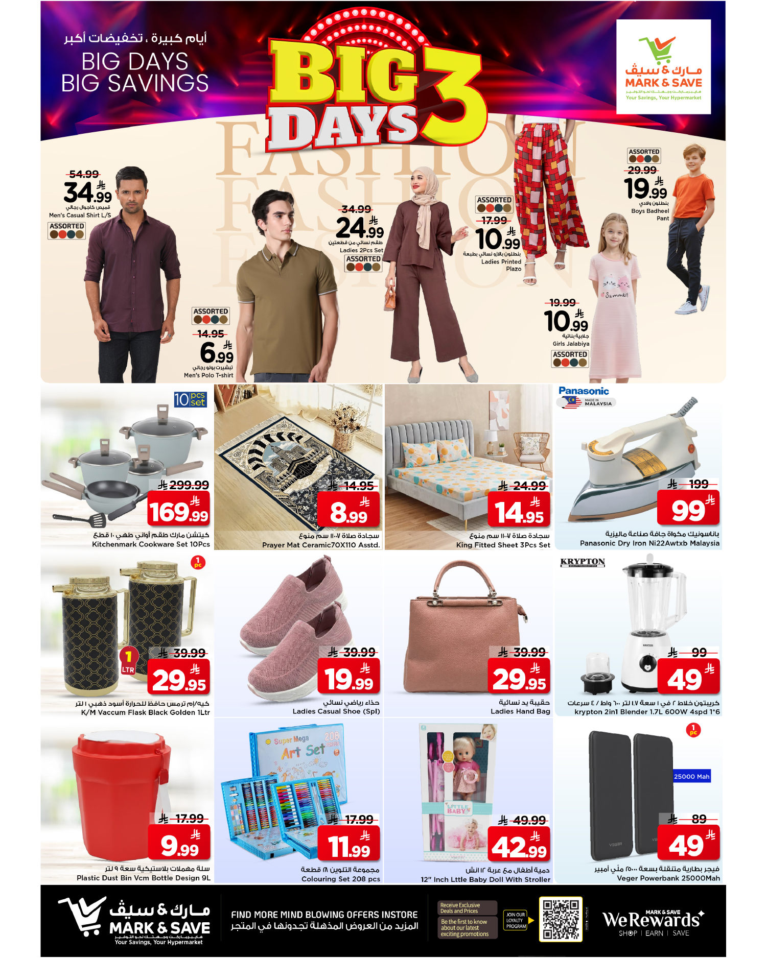 Mark & Save offers in Khurais from 14 to 16 Dhuʻl-Hijjah 1447 AH (31 May – 2 June 2026) 3Days Deals - Mark & Save - Saudi Arabia - 31 May 2026 – 2 June 2026 - Page 3