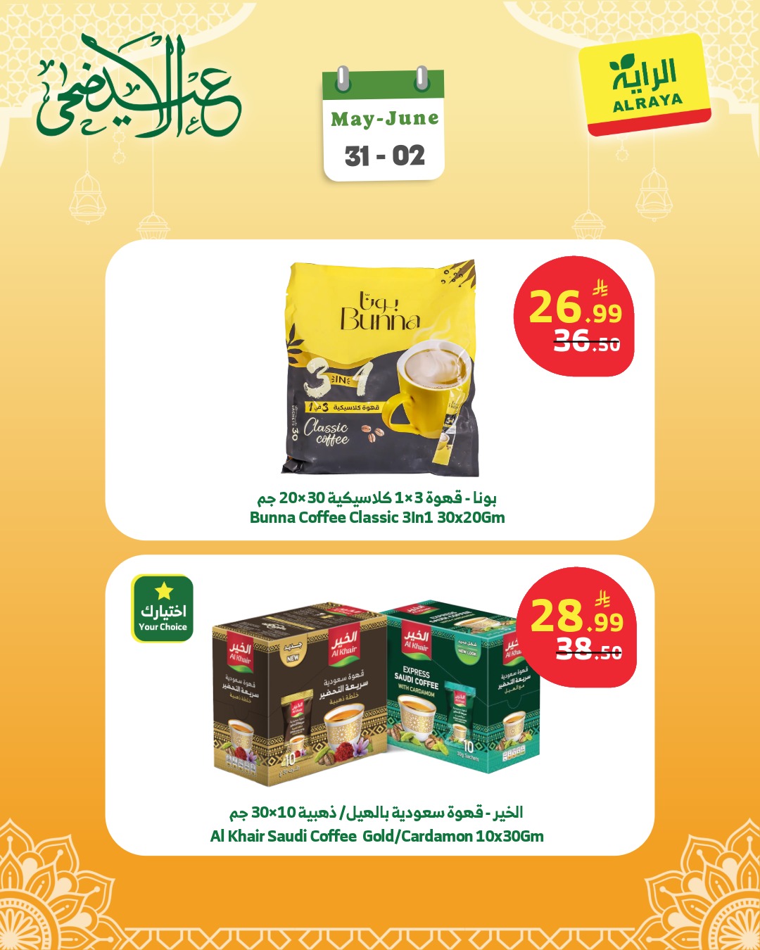 Ofertas de Mercado Al Rayah Arabia Saudita de 14 a 16 Dhuʻl-Hijjah 1447 AH (31 mayo – 2 junio 2026) Ofertas de fin de semana - Mercado Al Rayah - Arabia Saudita - 31 mayo 2026 – 2 junio 2026 - Página 2