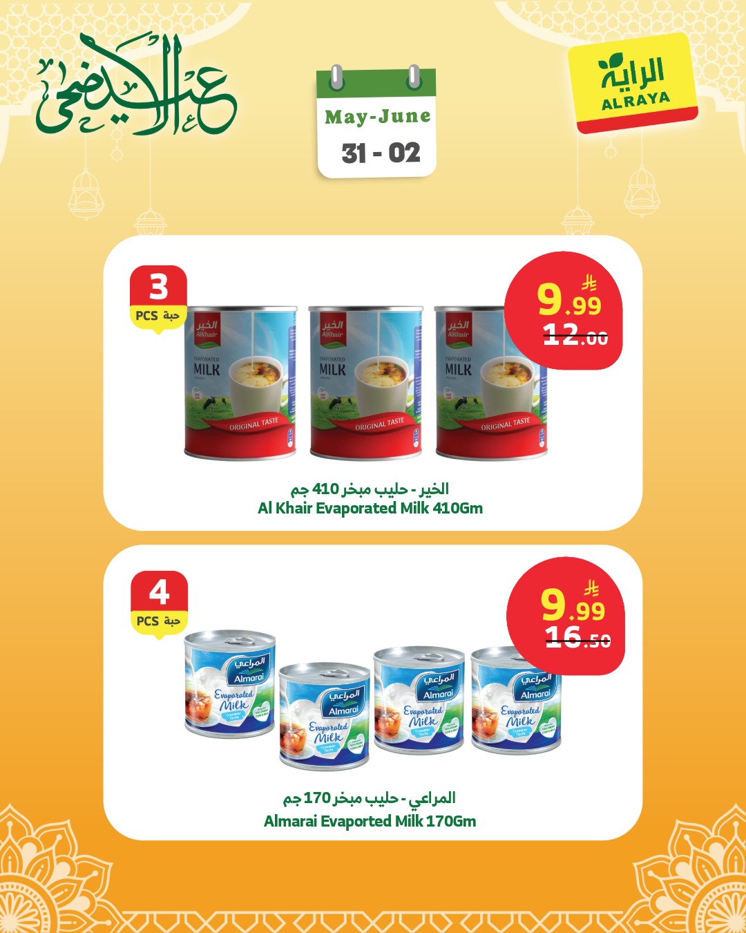Ofertas de Mercado Al Rayah Arabia Saudita de 14 a 16 Dhuʻl-Hijjah 1447 AH (31 mayo – 2 junio 2026) Ofertas de fin de semana - Mercado Al Rayah - Arabia Saudita - 31 mayo 2026 – 2 junio 2026 - Página 4