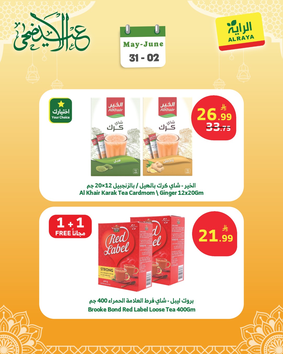 Ofertas de Mercado Al Rayah Arabia Saudita de 14 a 16 Dhuʻl-Hijjah 1447 AH (31 mayo – 2 junio 2026) Ofertas de fin de semana - Mercado Al Rayah - Arabia Saudita - 31 mayo 2026 – 2 junio 2026 - Página 3