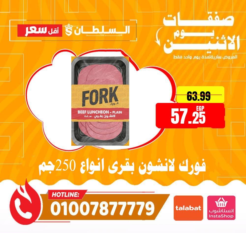 Al Sultan Hypermarket Egypt offers Monday 1 June 2026 Monday Offers - Al Sultan Hypermarket - Egypt - 1 June 2026 – 1 June 2026 - Page 4