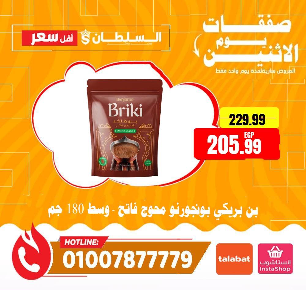 Al Sultan Hypermarket Egypt offers Monday 1 June 2026 Monday Offers - Al Sultan Hypermarket - Egypt - 1 June 2026 – 1 June 2026 - Page 11