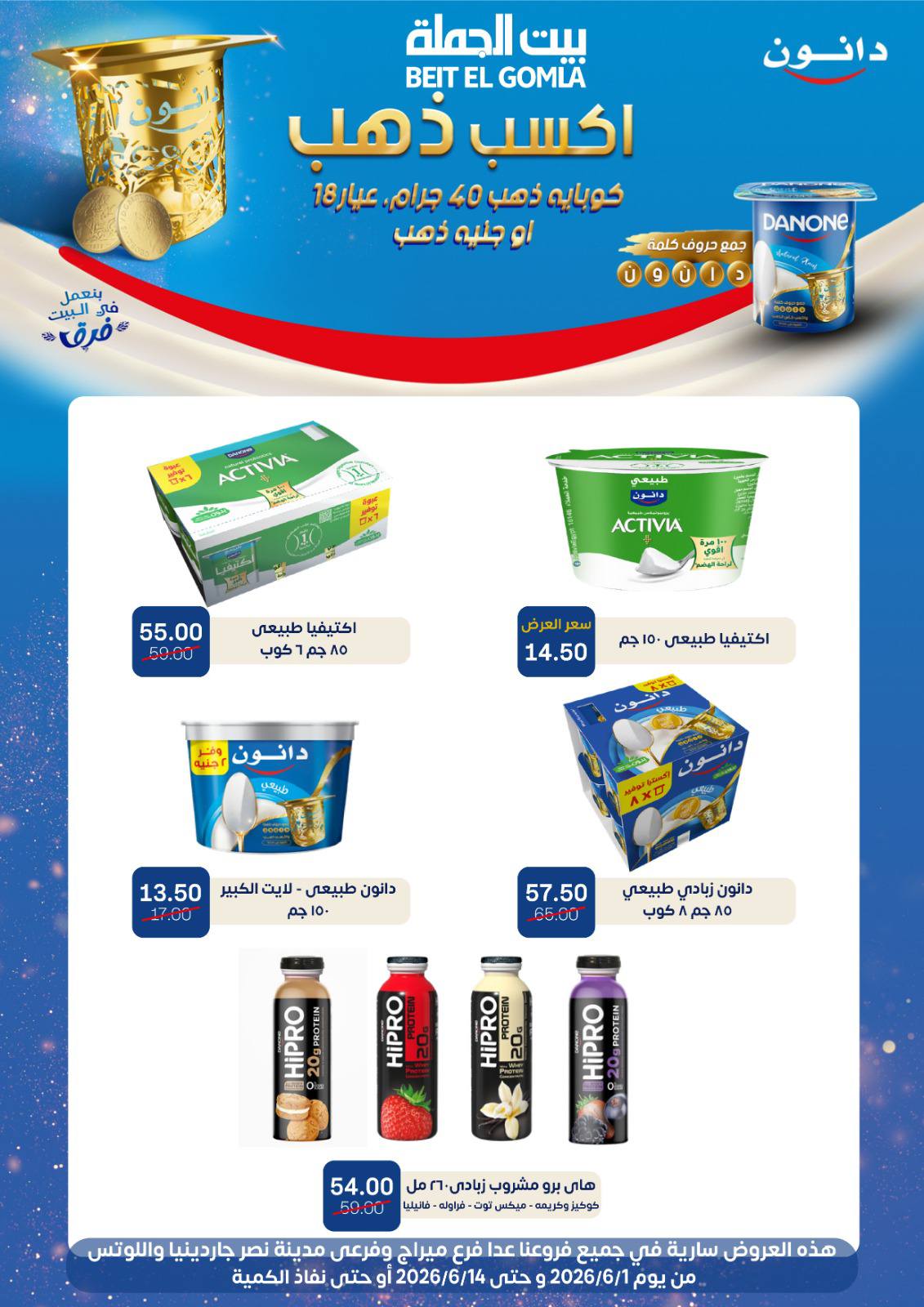 عروض بيت الجملة من ١ حتى ١٤ يونيو ٢٠٢٦ عروض اهلا بالصيف - بيت الجملة - مصر - 1 يونيو 2026 – 14 يونيو 2026 - صفحة 20
