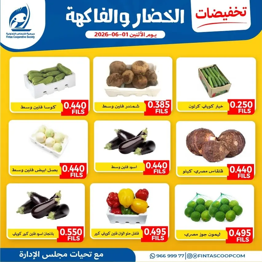 Fintas co-op Kuwait offers Monday 1 June 2026 Vegetable and fruit offers - Fintas co-op - Kuwait - 1 June 2026 – 1 June 2026 - Page 3