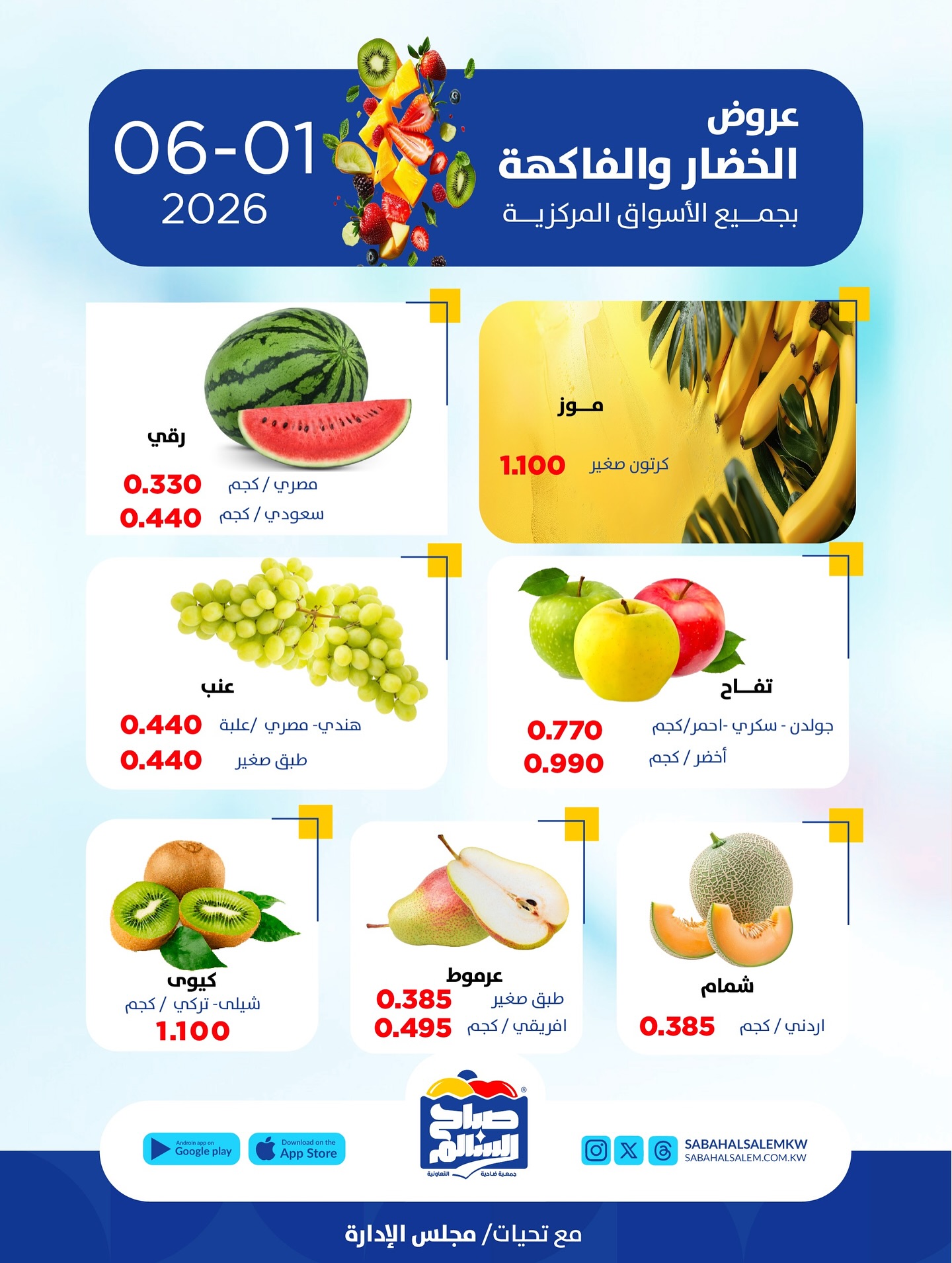 Sabah Al salem co-op offers Monday 1 June 2026 Vegetable and fruit offers - Sabah Al salem co-op - Kuwait - 1 June 2026 – 1 June 2026 - Page 5
