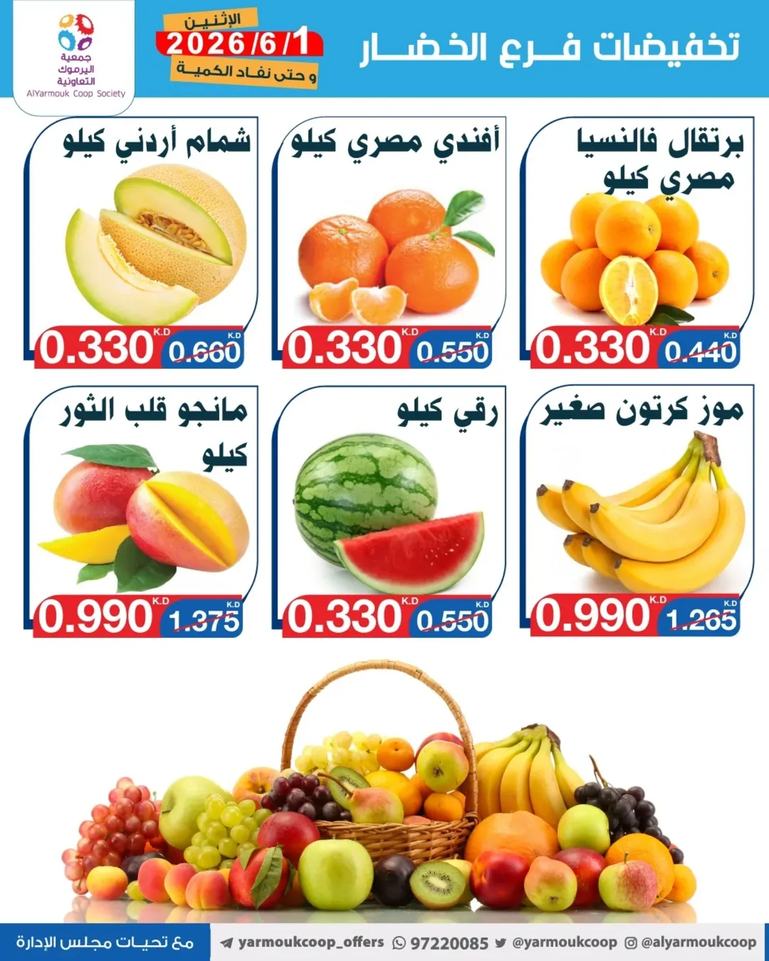 Yarmouk co-op offers Monday 1 June 2026 Vegetable and fruit discounts - Yarmouk co-op - Kuwait - 1 June 2026 – 1 June 2026 - Page 4