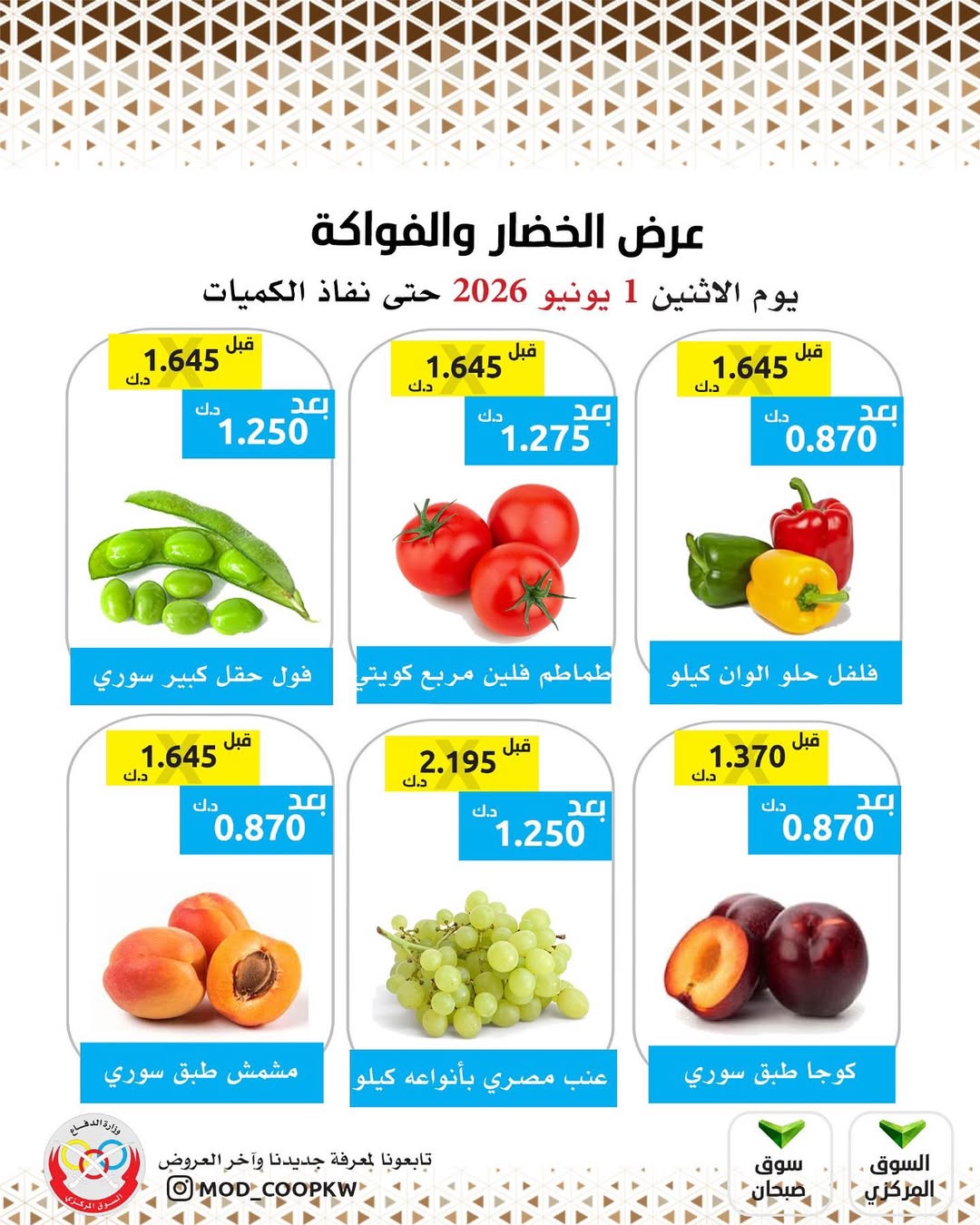 Mod co-op offers Monday 1 June 2026 Vegetable and fruit offer - Mod co-op - Kuwait - 1 June 2026 – 1 June 2026 - Page 2