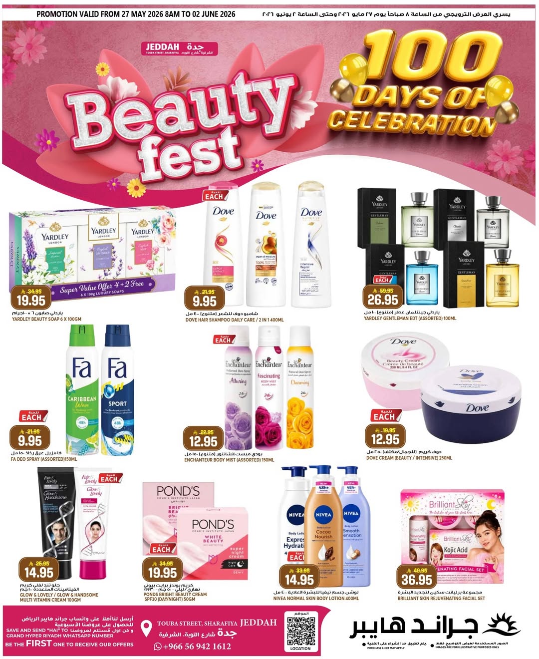Grand Hypermarket offers in Jeddah from 14 to 16 Dhuʻl-Hijjah 1447 AH (31 May – 2 June 2026) Special offers - Grand Hypermarket - Saudi Arabia - 31 May 2026 – 2 June 2026 - Page 17