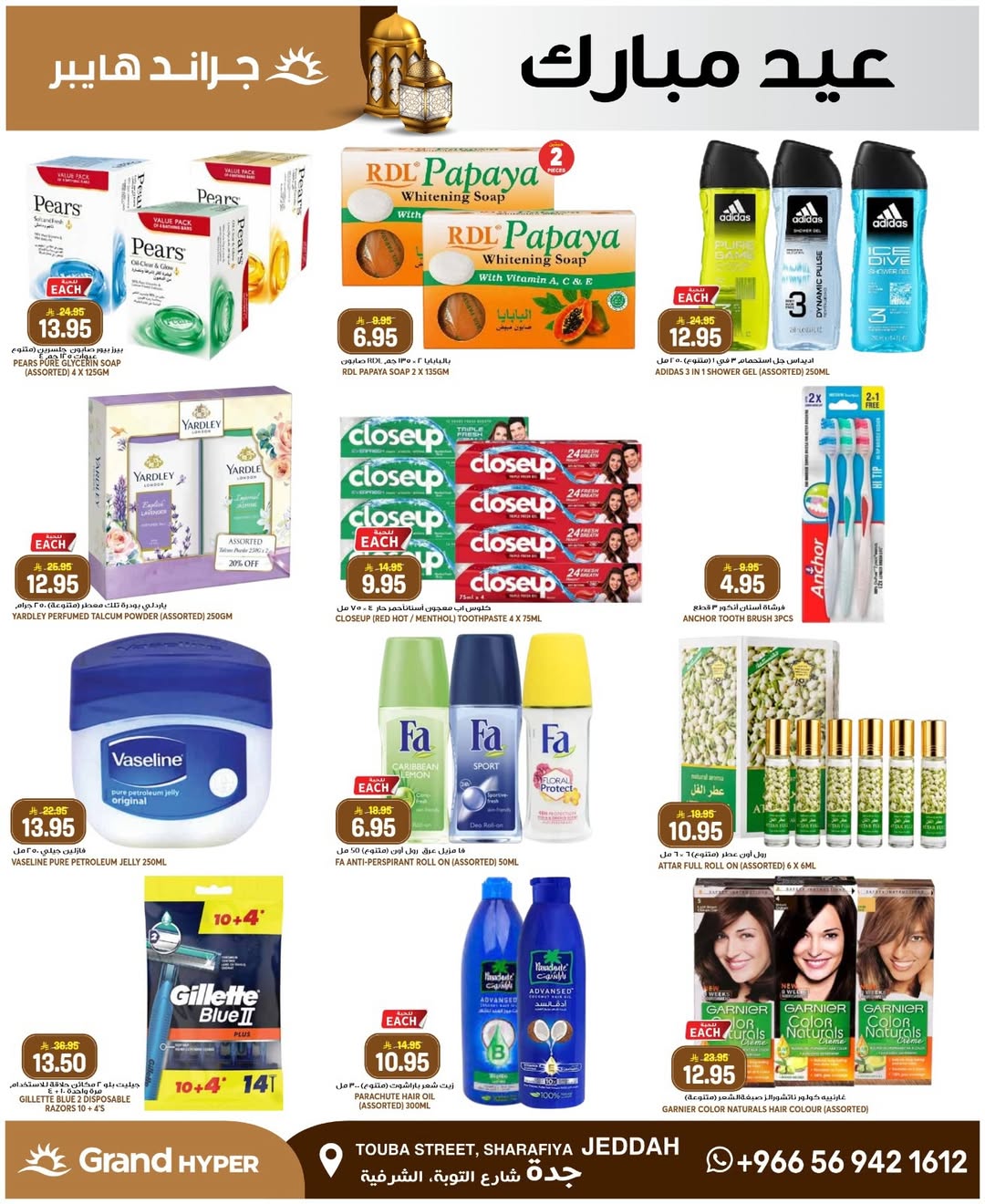 Grand Hypermarket offers in Jeddah from 14 to 16 Dhuʻl-Hijjah 1447 AH (31 May – 2 June 2026) Special offers - Grand Hypermarket - Saudi Arabia - 31 May 2026 – 2 June 2026 - Page 10