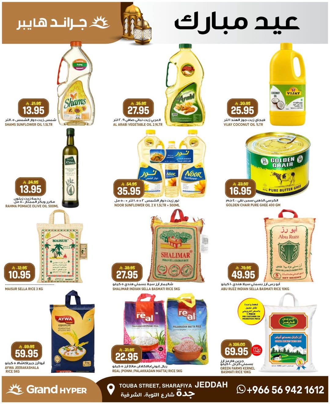 Grand Hypermarket offers in Jeddah from 14 to 16 Dhuʻl-Hijjah 1447 AH (31 May – 2 June 2026) Special offers - Grand Hypermarket - Saudi Arabia - 31 May 2026 – 2 June 2026 - Page 6