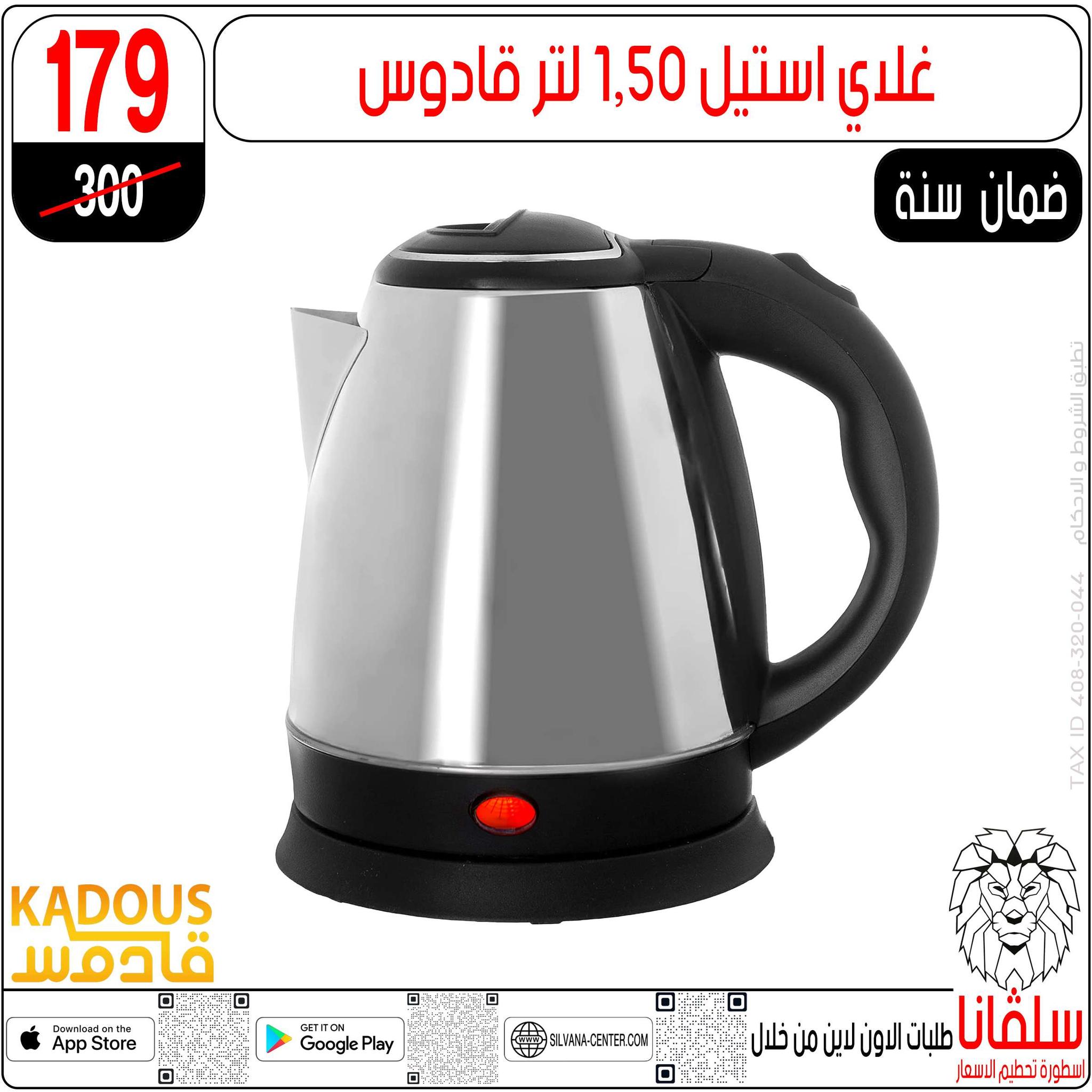 عروض سلفانا سنتر من ٢ حتى ٨ يونيو ٢٠٢٦ عروض تحطيم الاسعار - سلفانا سنتر - مصر - 2 يونيو 2026 – 8 يونيو 2026 - صفحة 128