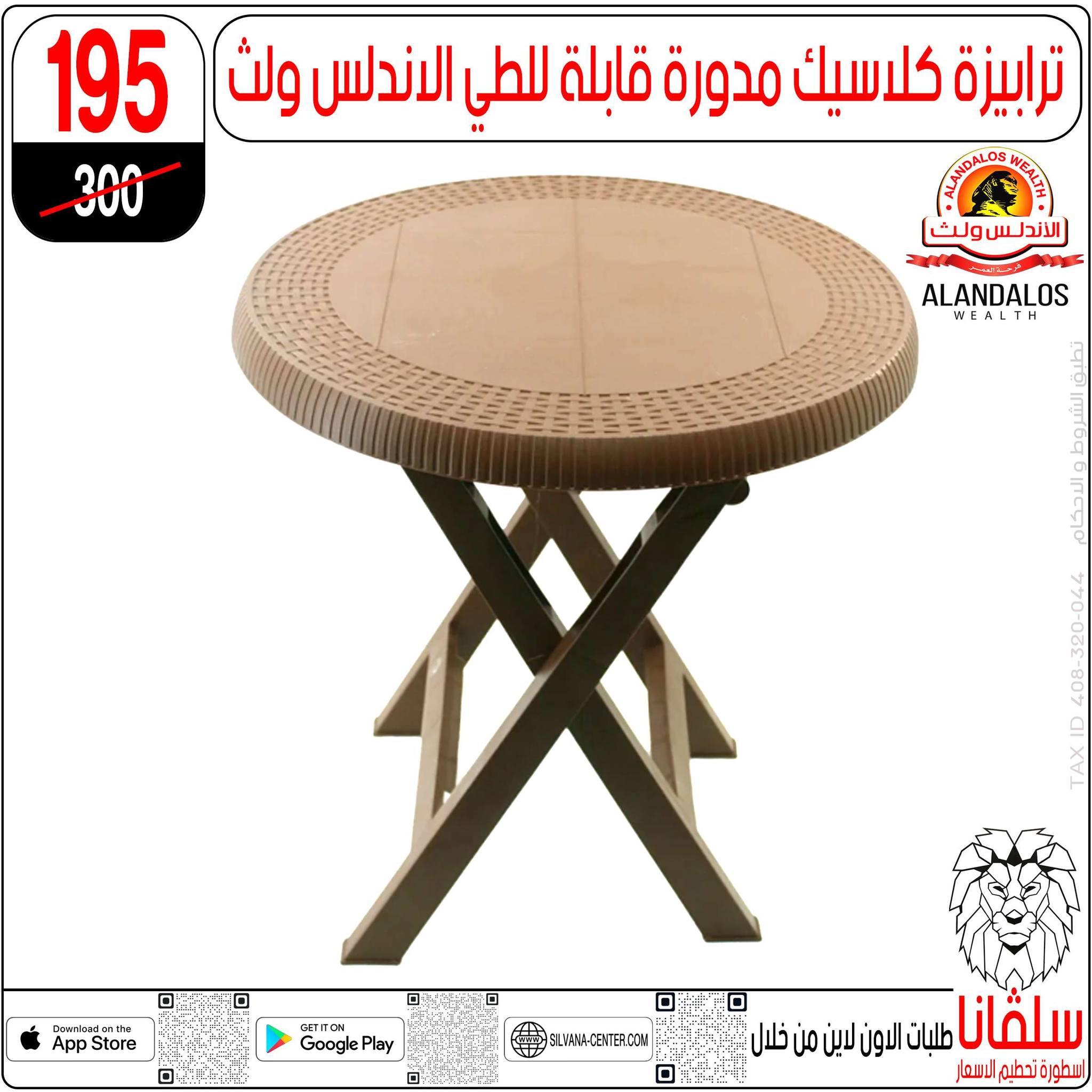 عروض سلفانا سنتر من ٢ حتى ٨ يونيو ٢٠٢٦ عروض تحطيم الاسعار - سلفانا سنتر - مصر - 2 يونيو 2026 – 8 يونيو 2026 - صفحة 88