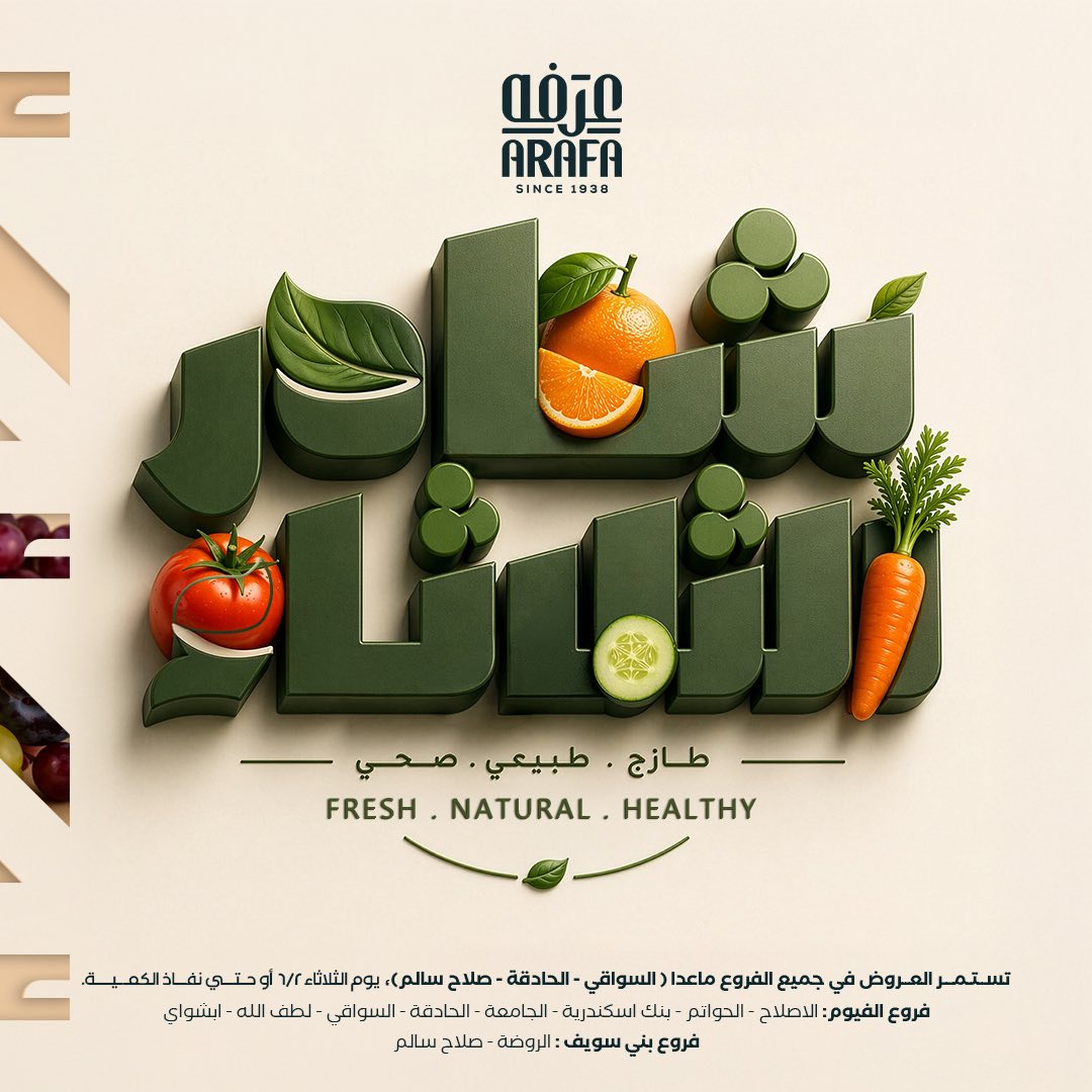 Arafa market offers in Fayoum Tuesday 2 June 2026 Vegetable and fruit offer - Page 1