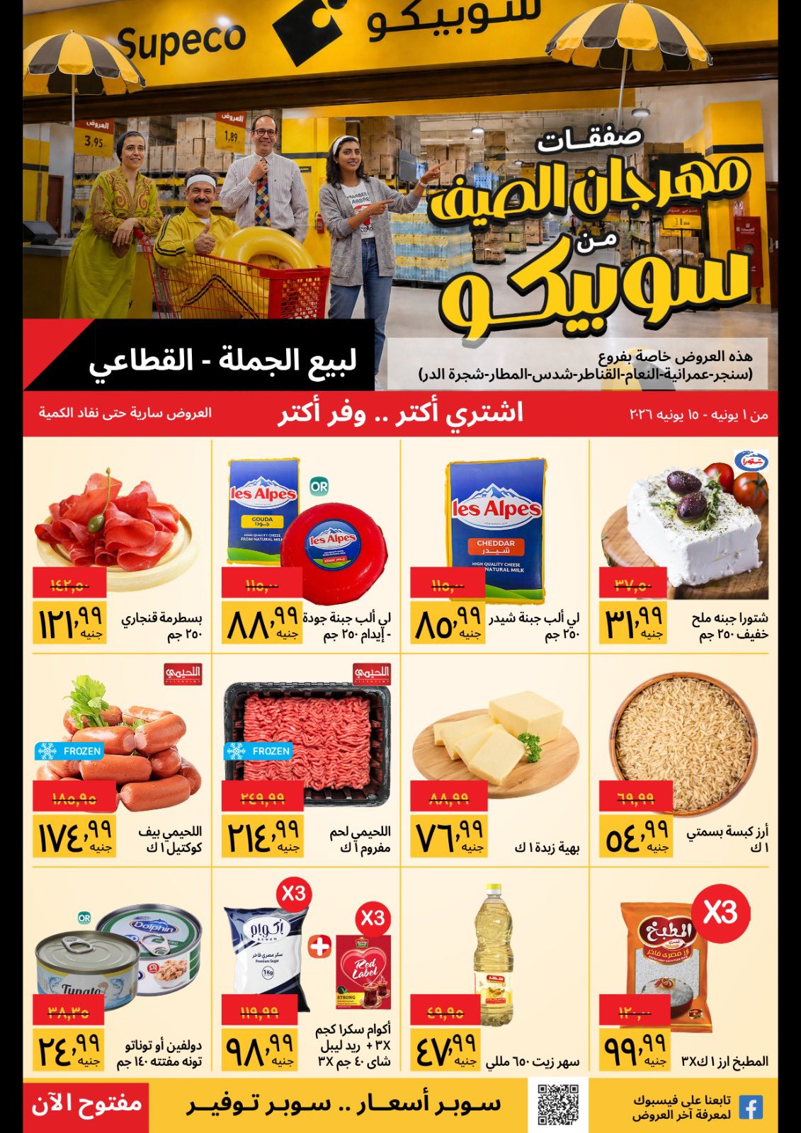 Ofertas de Supeco Egipto de 1 a 15 junio 2026 Festival de verano - Sucursales específicas - Página 1