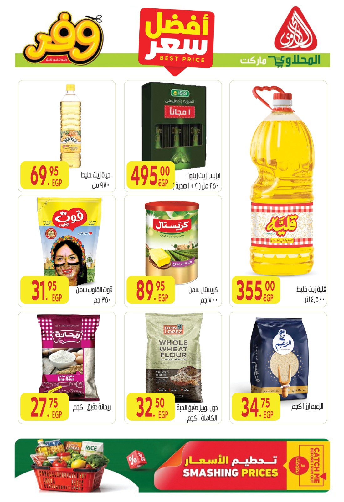 Offres Marché El Mahlawy de 1 à 10 juin 2026 Meilleur prix - Marché El Mahlawy - Egypte - 1 juin 2026 – 10 juin 2026 - Page 6