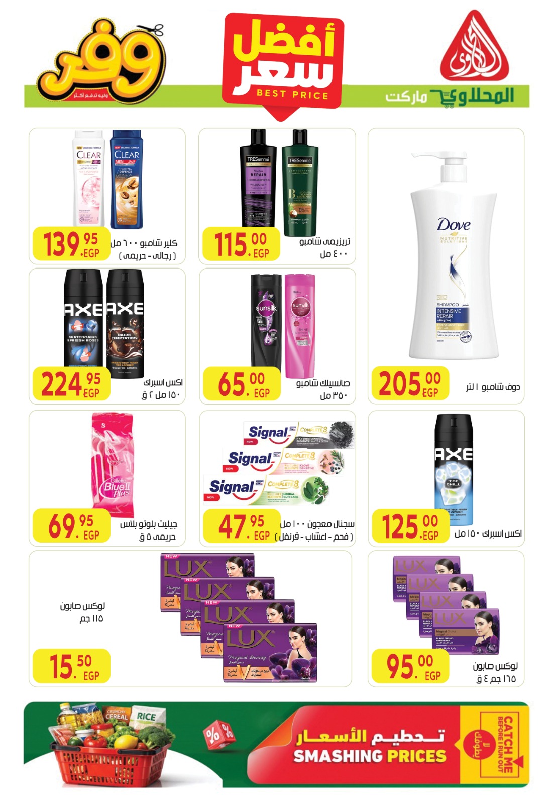 Offres Marché El Mahlawy de 1 à 10 juin 2026 Meilleur prix - Marché El Mahlawy - Egypte - 1 juin 2026 – 10 juin 2026 - Page 11