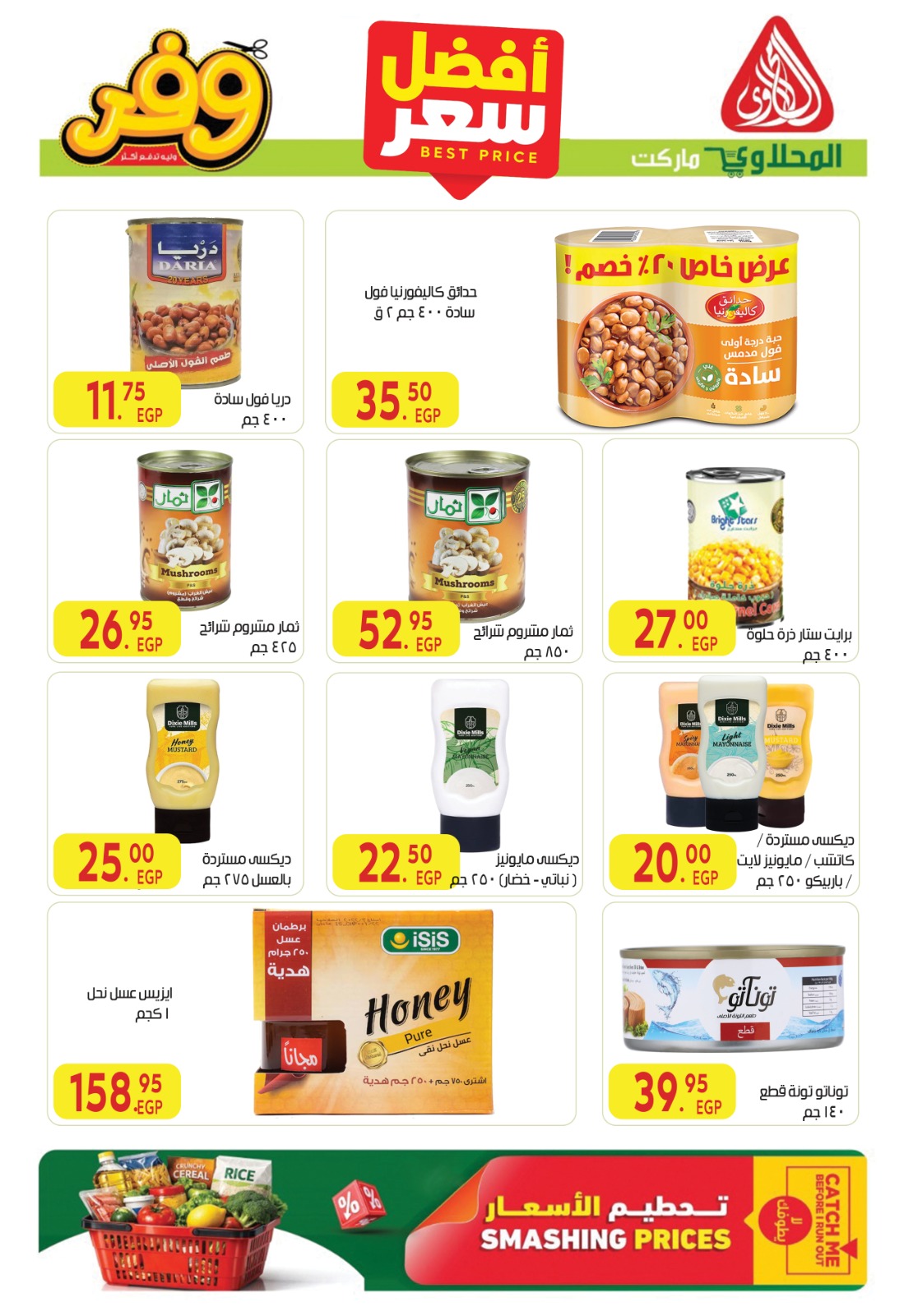 Offres Marché El Mahlawy de 1 à 10 juin 2026 Meilleur prix - Marché El Mahlawy - Egypte - 1 juin 2026 – 10 juin 2026 - Page 8