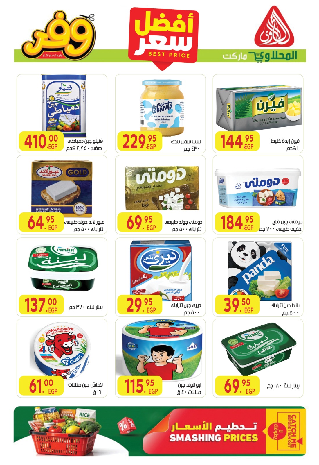 Offres Marché El Mahlawy de 1 à 10 juin 2026 Meilleur prix - Marché El Mahlawy - Egypte - 1 juin 2026 – 10 juin 2026 - Page 4