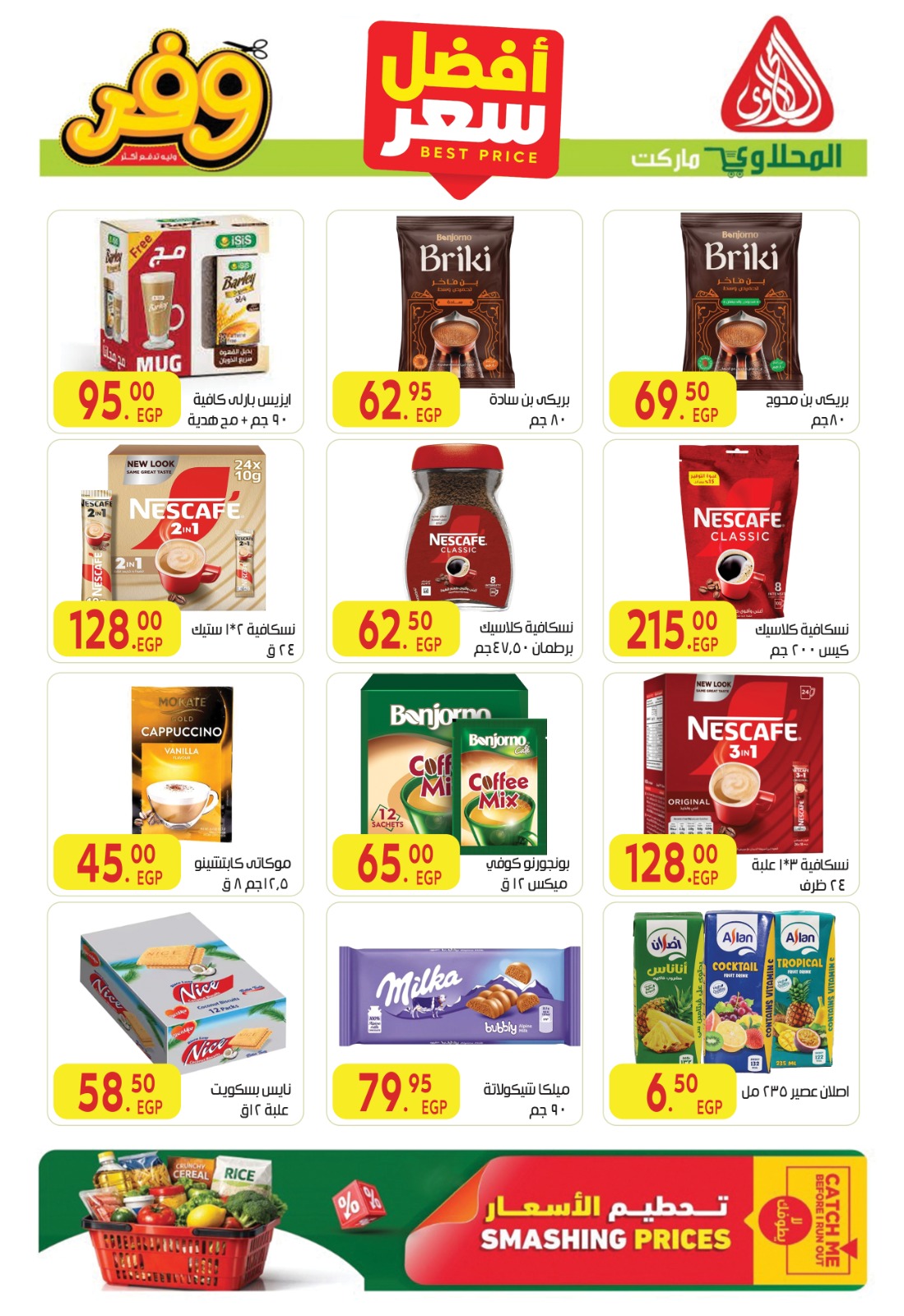 Offres Marché El Mahlawy de 1 à 10 juin 2026 Meilleur prix - Marché El Mahlawy - Egypte - 1 juin 2026 – 10 juin 2026 - Page 10