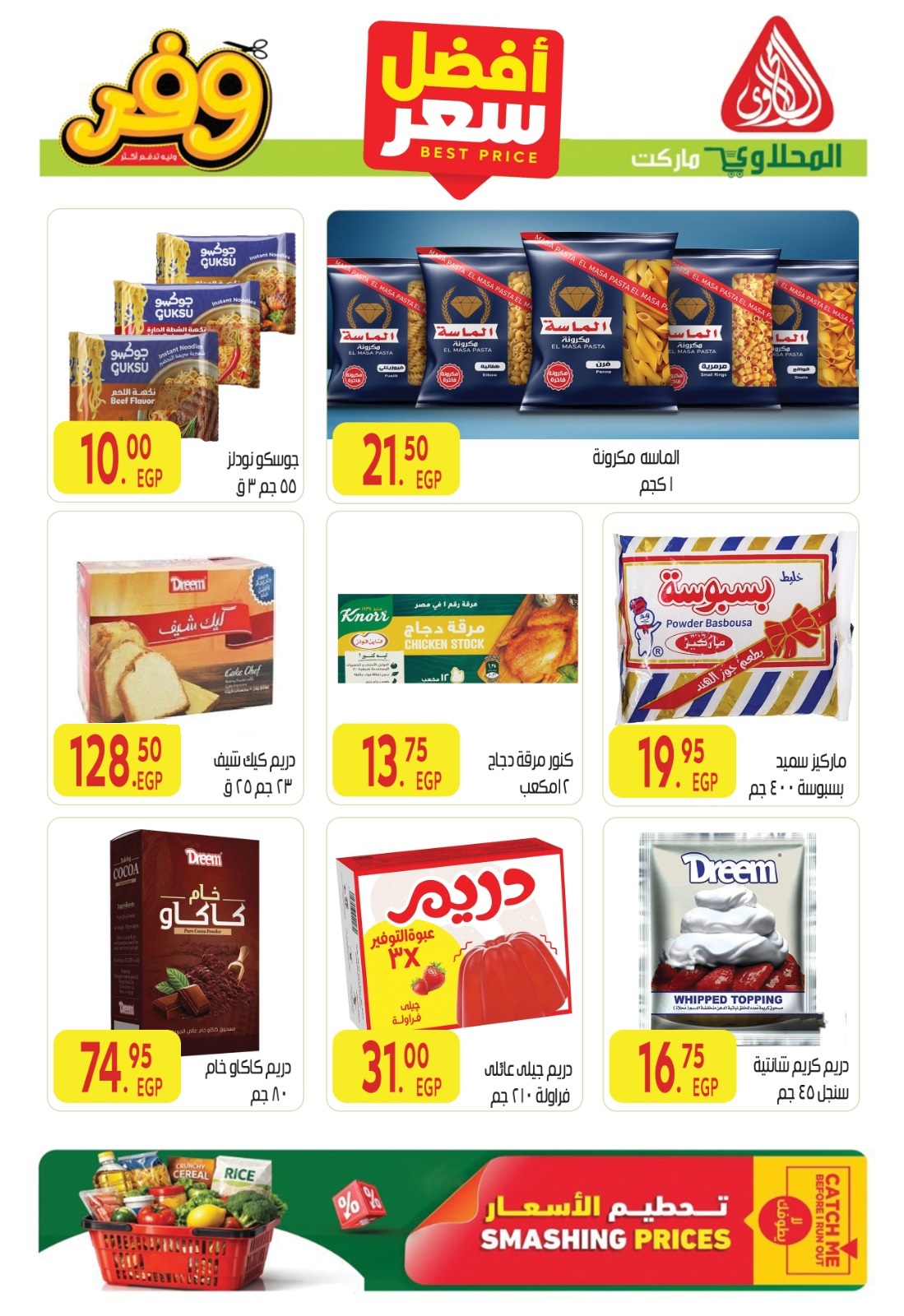 Offres Marché El Mahlawy de 1 à 10 juin 2026 Meilleur prix - Marché El Mahlawy - Egypte - 1 juin 2026 – 10 juin 2026 - Page 7