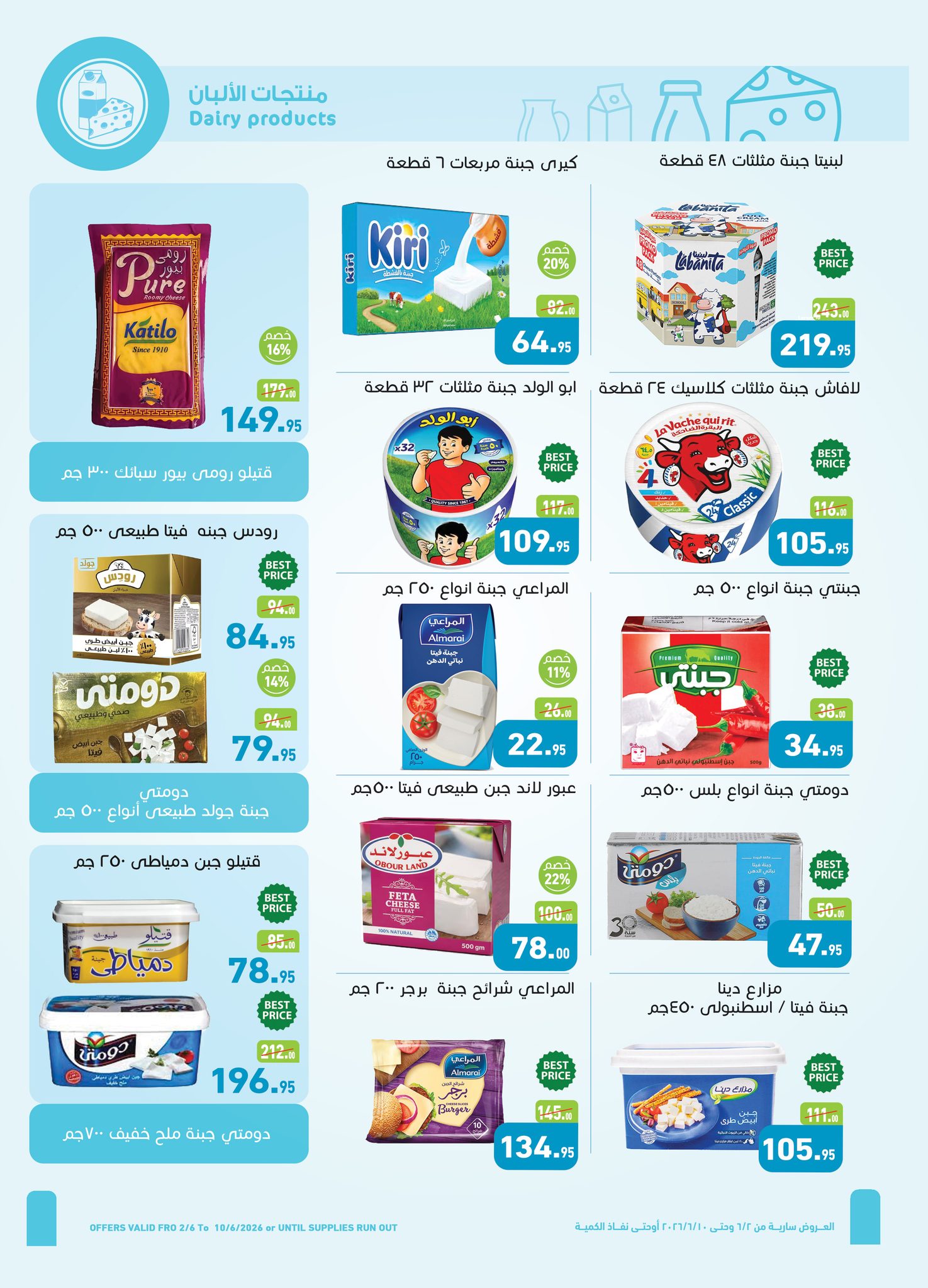 Ofertas de Mercados Othaim Egipto de 2 a 10 junio 2026 Ofertas Iktissab - Mercados Othaim - Egipto - 2 junio 2026 – 10 junio 2026 - Página 6