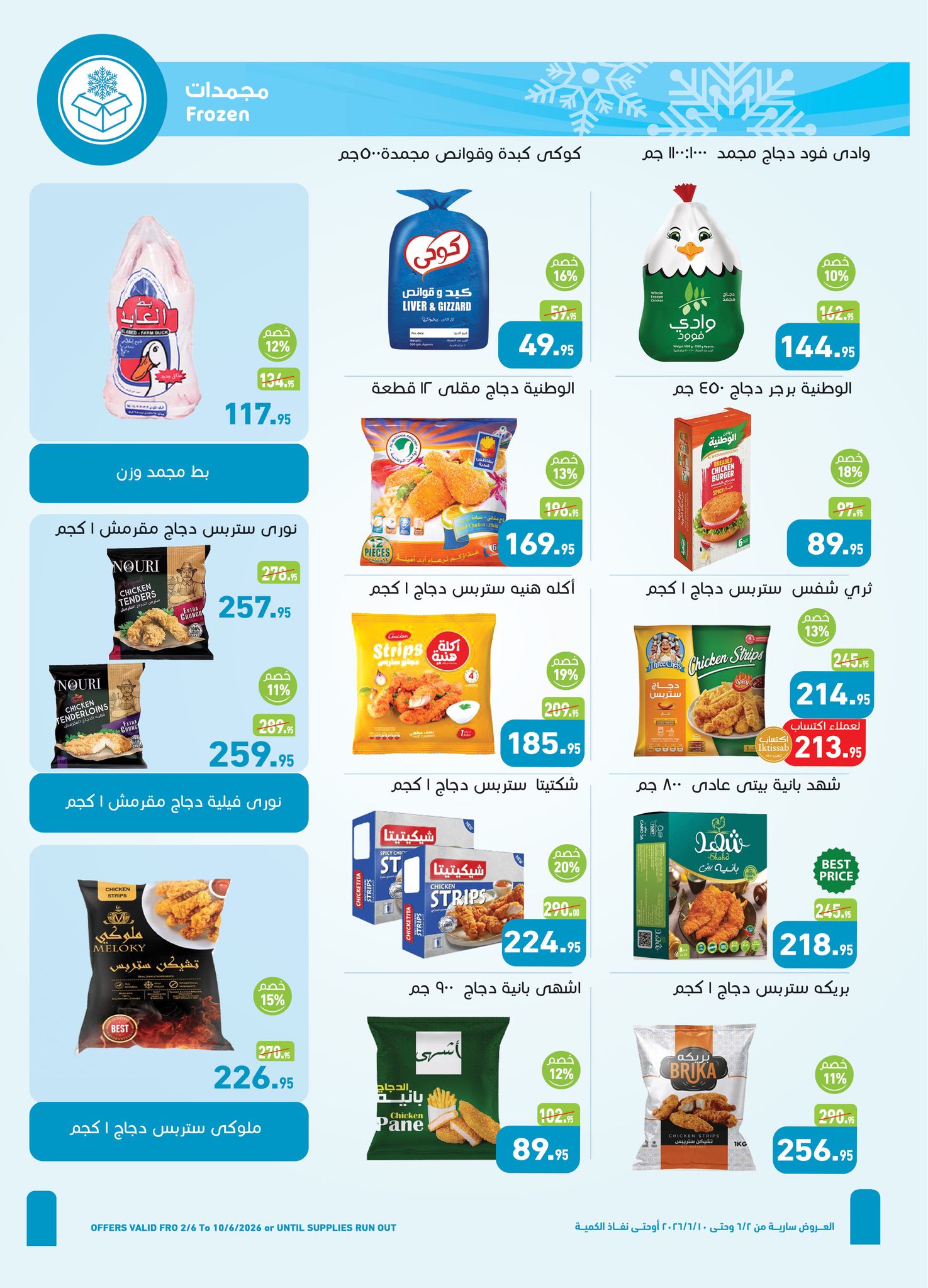 Ofertas de Mercados Othaim Egipto de 2 a 10 junio 2026 Ofertas Iktissab - Mercados Othaim - Egipto - 2 junio 2026 – 10 junio 2026 - Página 7