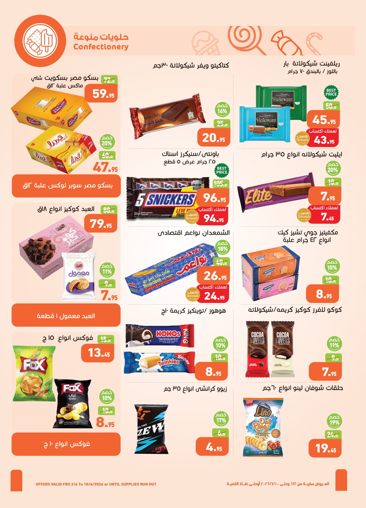 Ofertas de Mercados Othaim Egipto de 2 a 10 junio 2026 Ofertas Iktissab - Mercados Othaim - Egipto - 2 junio 2026 – 10 junio 2026 - Página 19