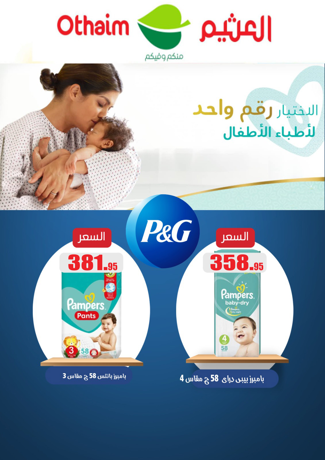 Ofertas de Mercados Othaim Egipto de 2 a 10 junio 2026 Ofertas Iktissab - Mercados Othaim - Egipto - 2 junio 2026 – 10 junio 2026 - Página 23